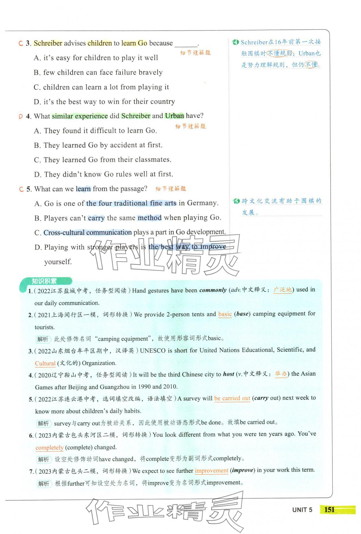 2024年53English完形填空與閱讀理解八年級英語 參考答案第31頁