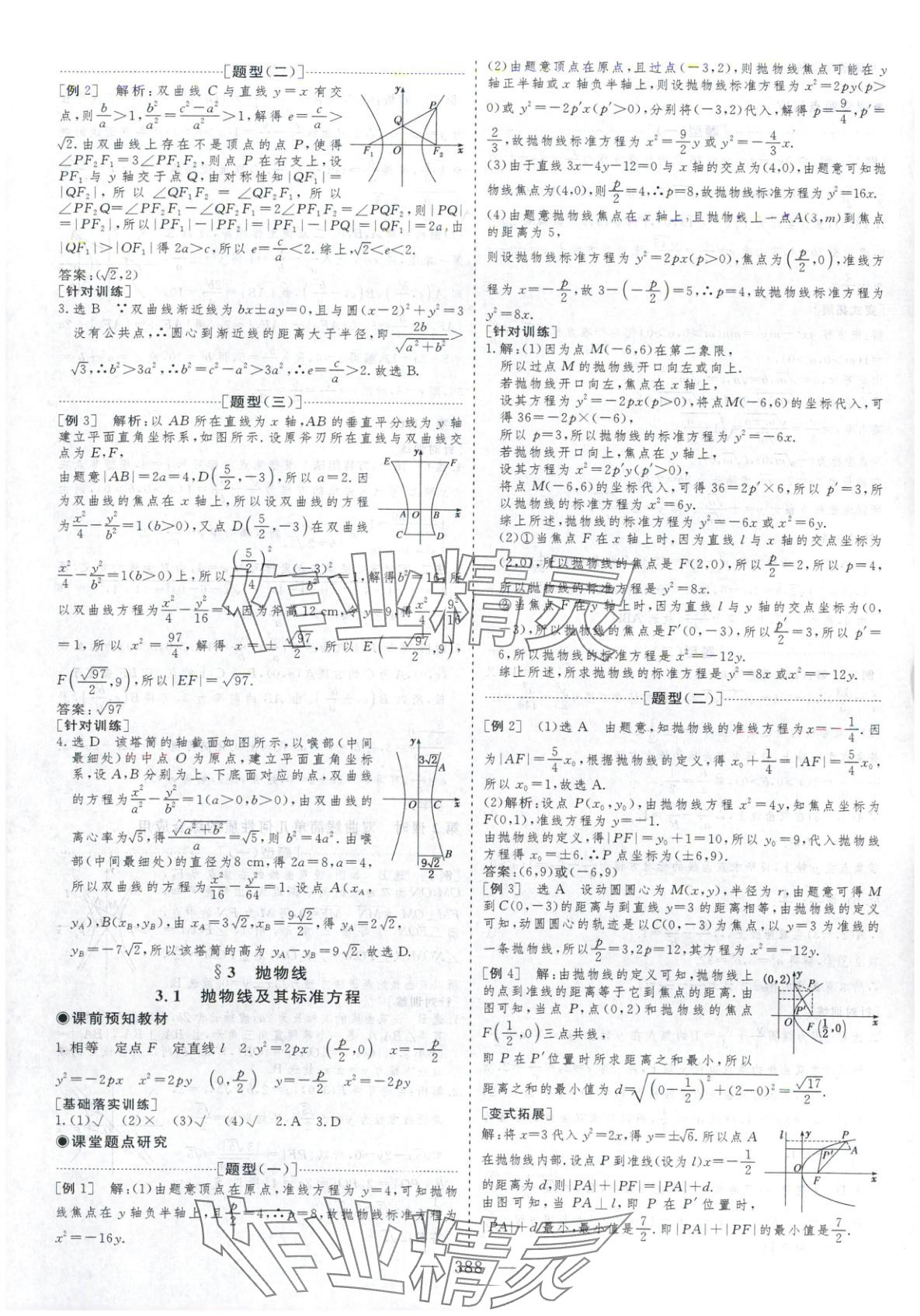 2025年芝麻开花美在课堂高二数学选择性必修第一册北师大版&nbsp;第16页