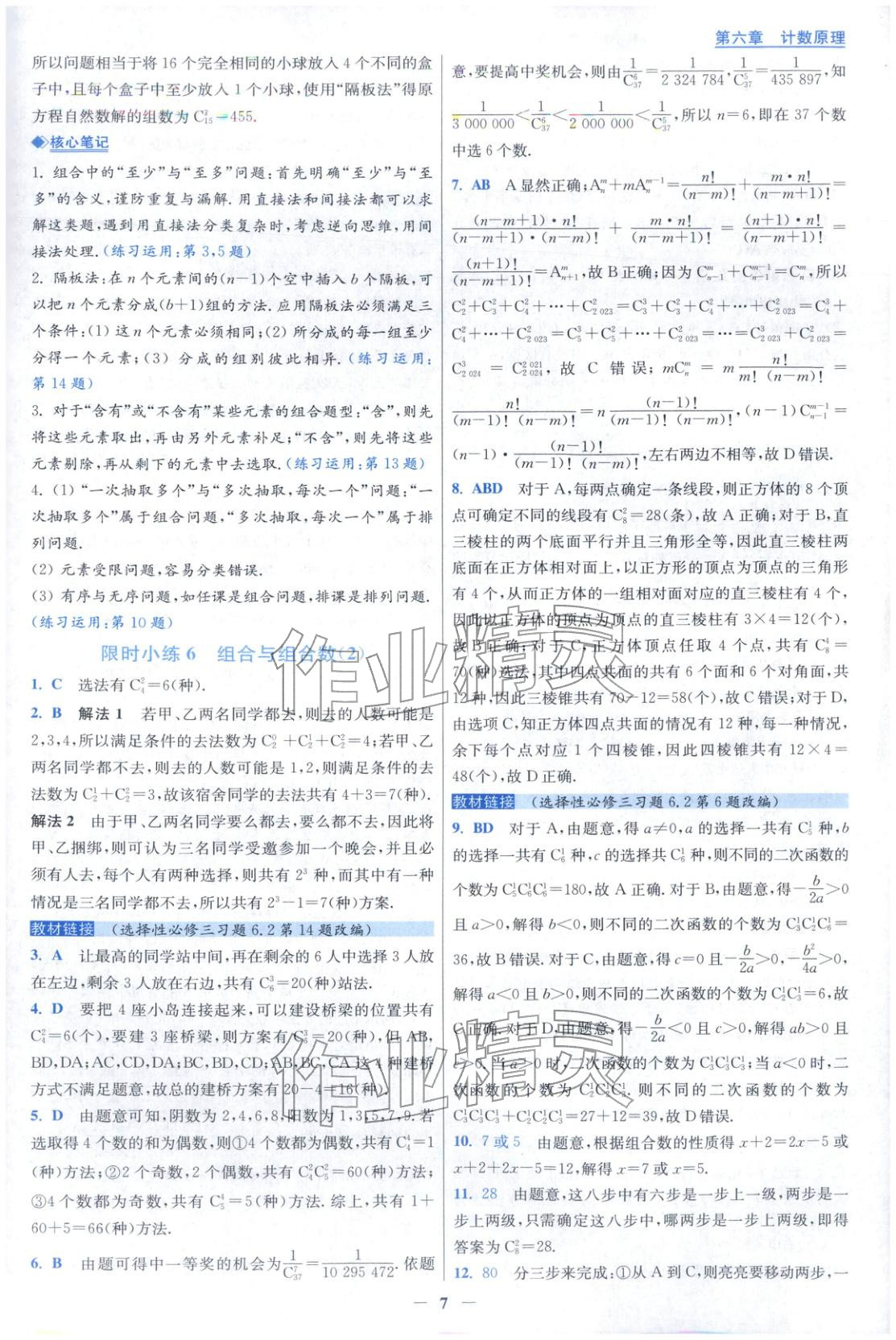 2025年小题狂做高中数学选择性必修第三册人教版 第7页