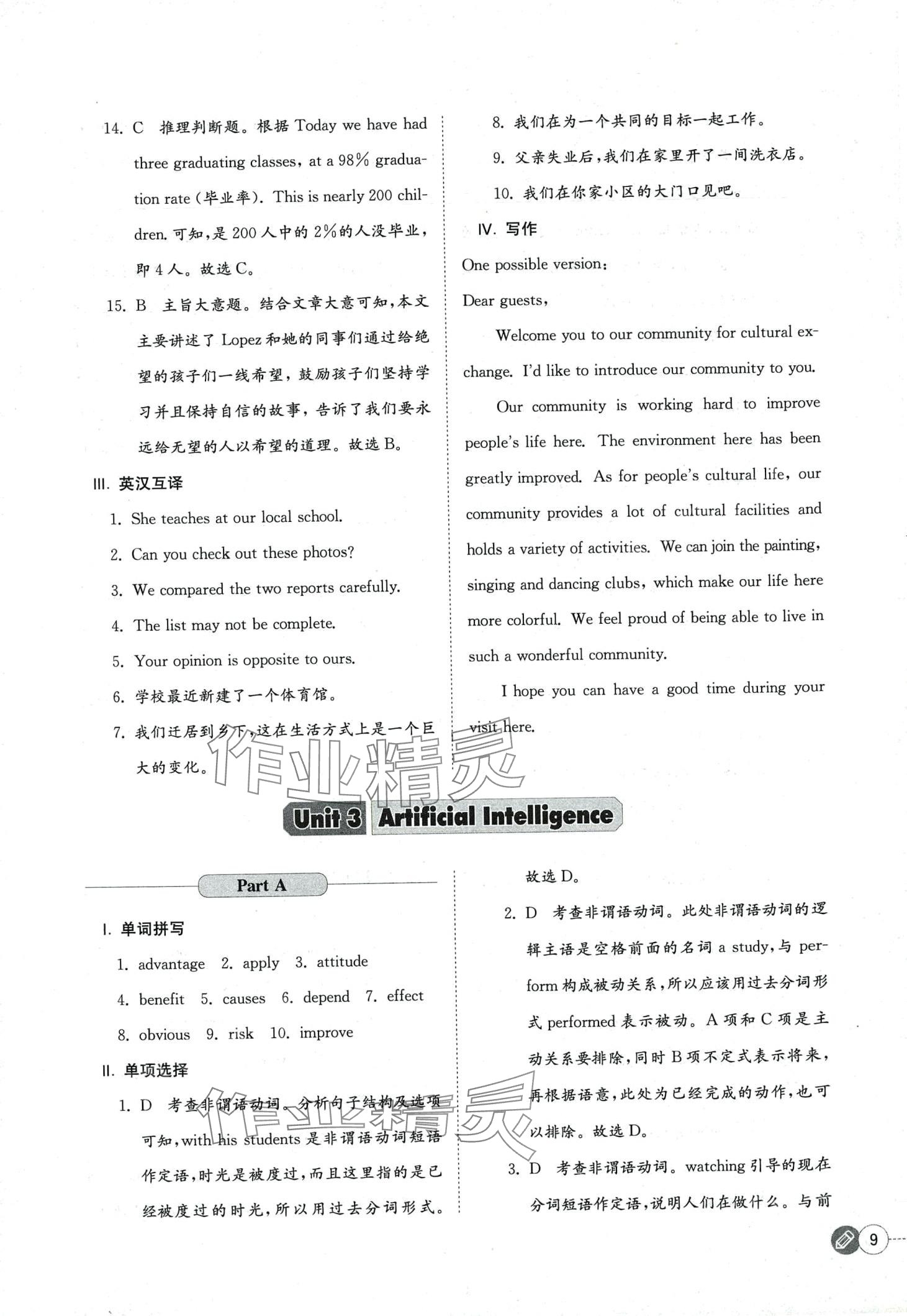 2024年同步辅导与练习中职英语&nbsp;第9页