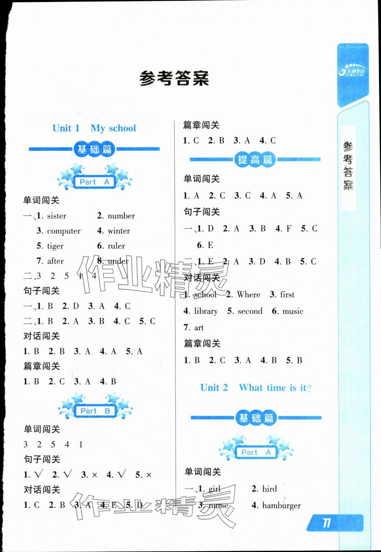 2024年长江全能学案英语听力训练四年级下册人教版 第1页