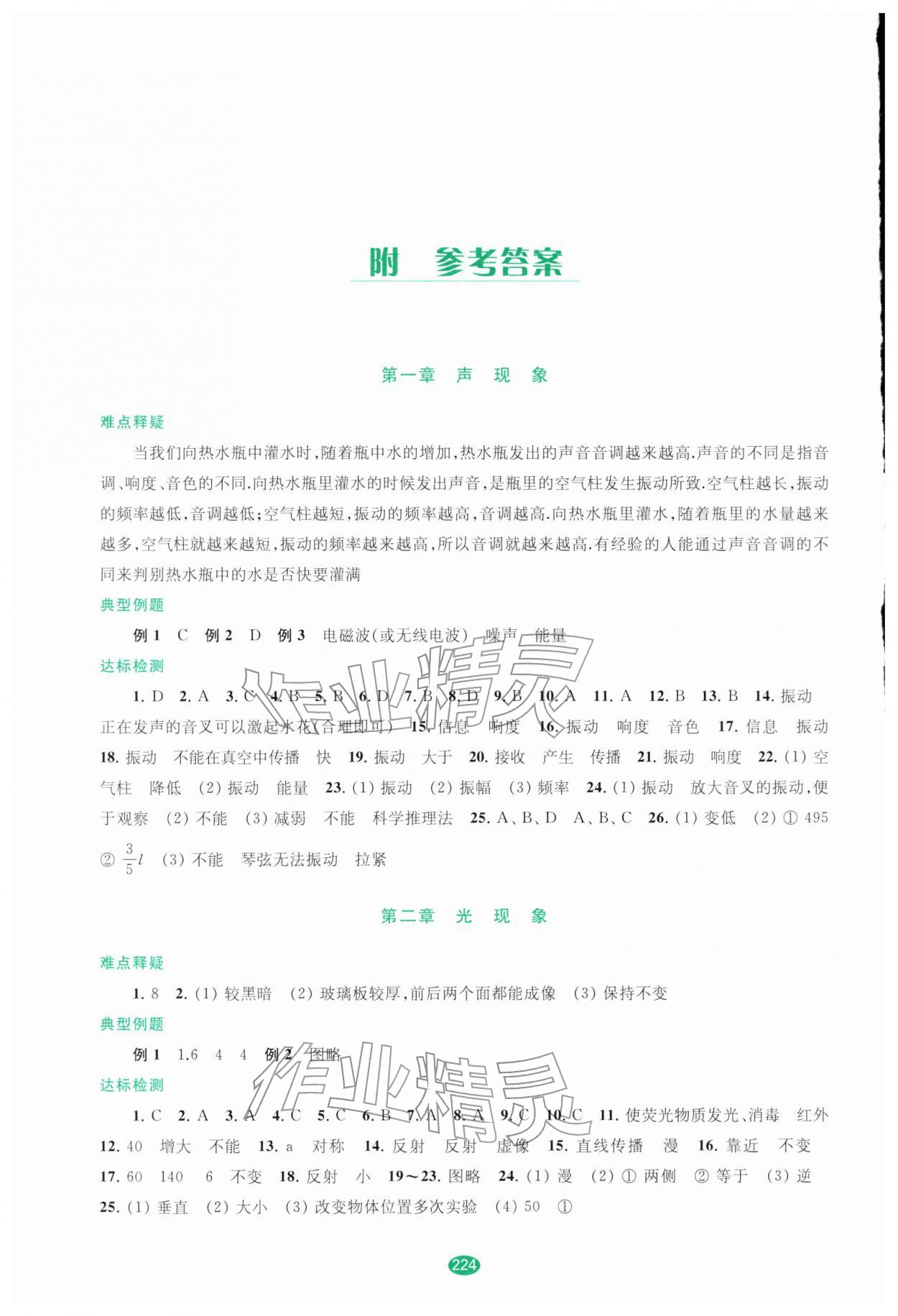 2026年初中毕业升学考试指导物理中考&nbsp;参考答案第1页