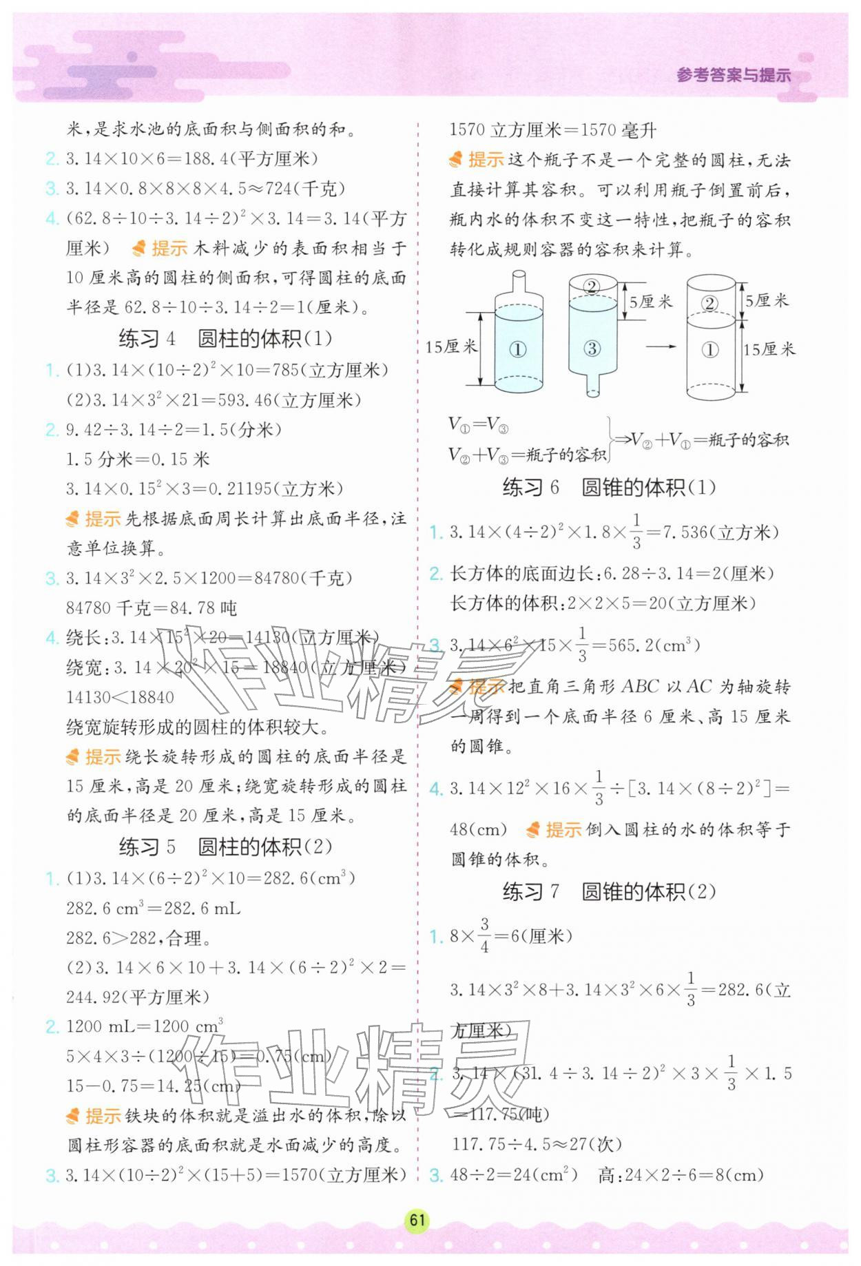 2026年春雨教育小学数学应用题解题高手六年级下册苏教版&nbsp;第3页