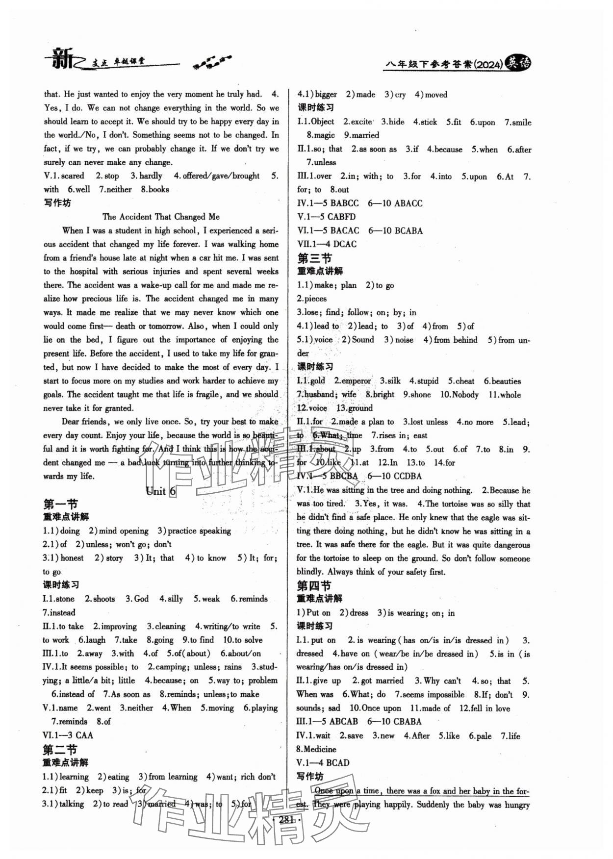 2024年新支點卓越課堂八年級英語下冊人教版 第5頁