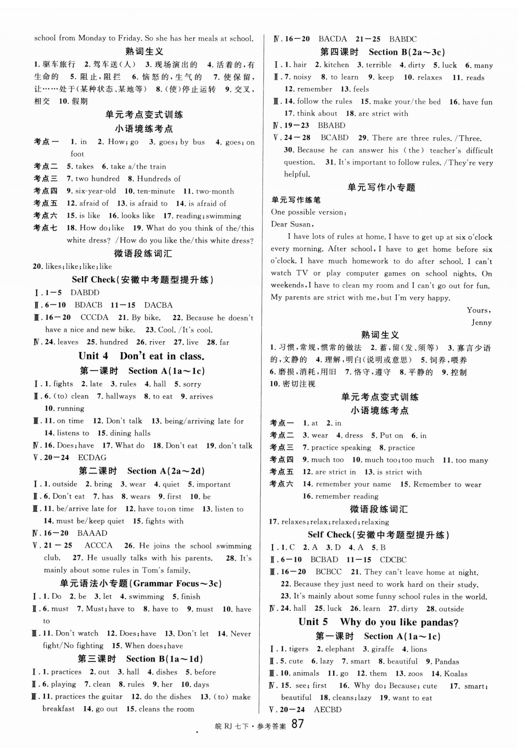 2024年名校课堂七年级英语下册人教版安徽专版 第3页