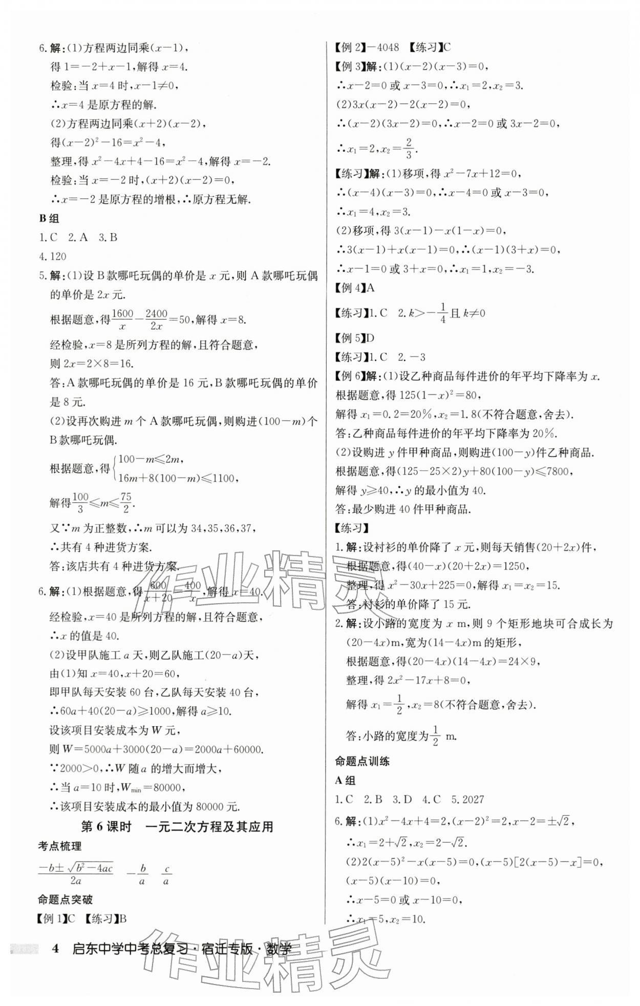 2026年啟東中學中考總復習數學中考宿遷專版&nbsp;第4頁