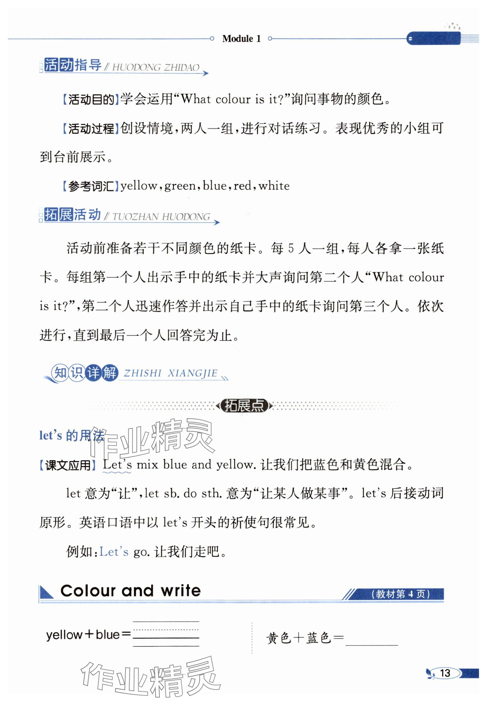 2024年教材課本三年級(jí)英語下冊(cè)滬教版&nbsp;參考答案第11頁