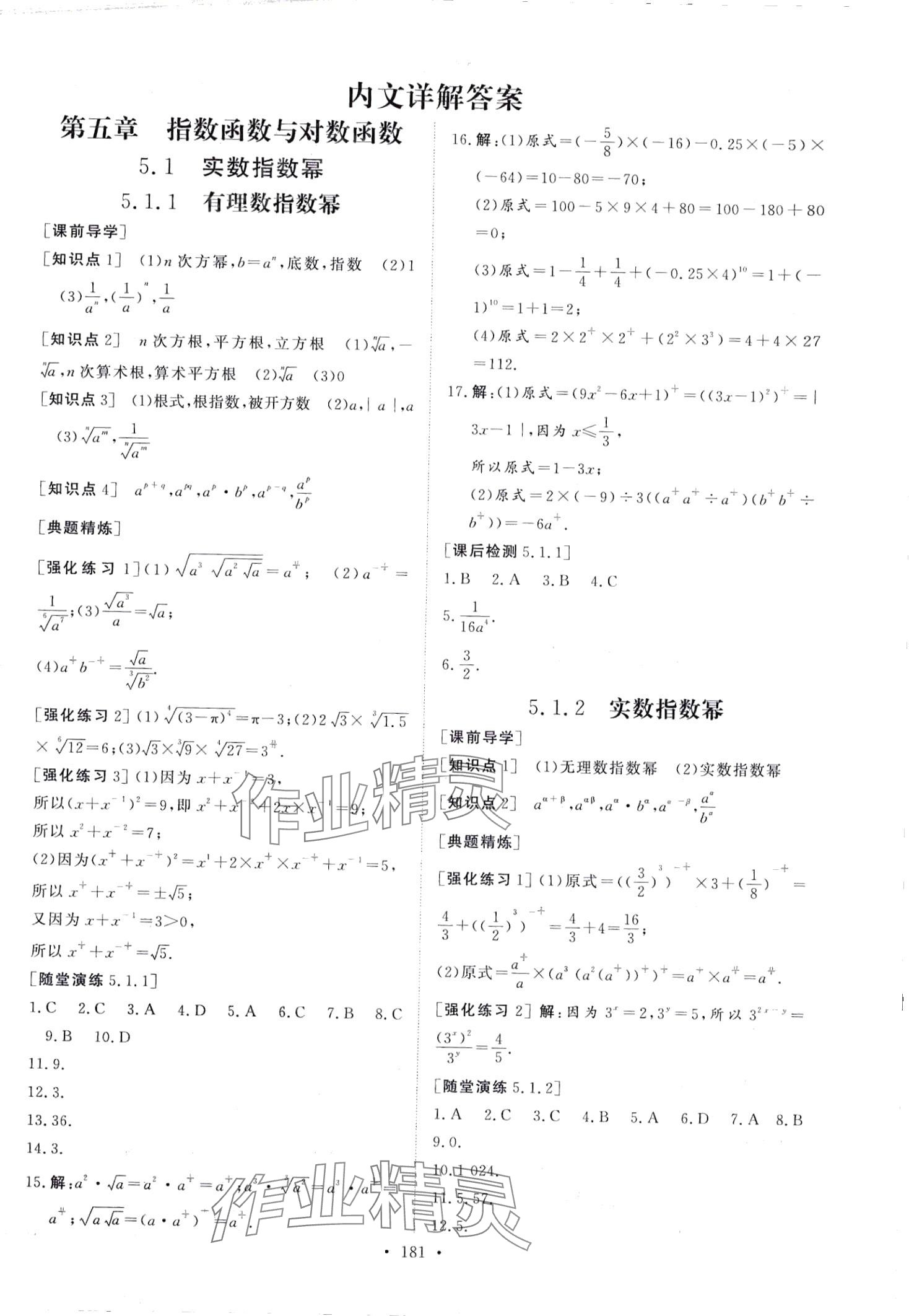 2024年學海領航中職數(shù)學下冊 第1頁