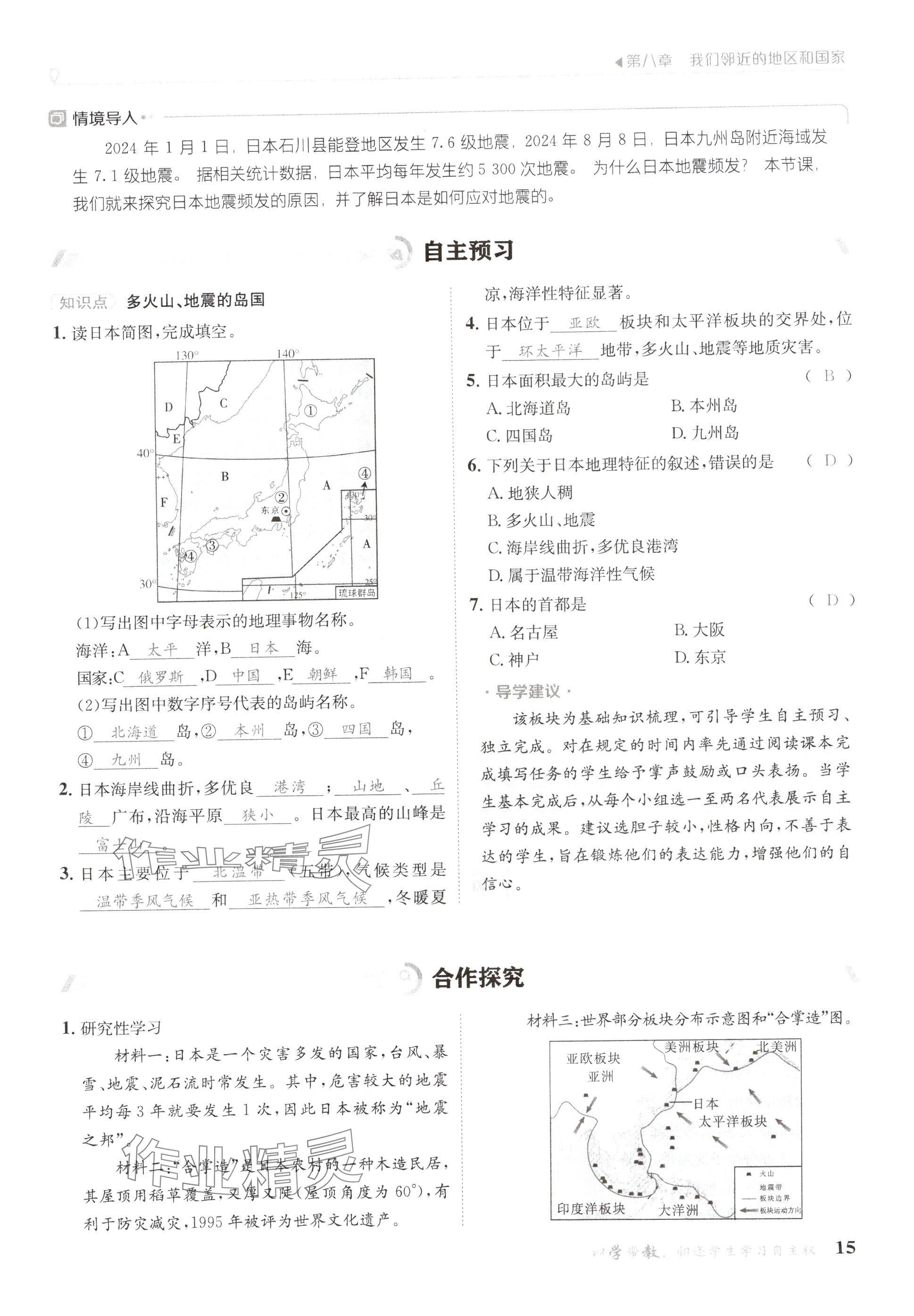 2025年金太陽導(dǎo)學(xué)案七年級地理下冊人教版 參考答案第15頁