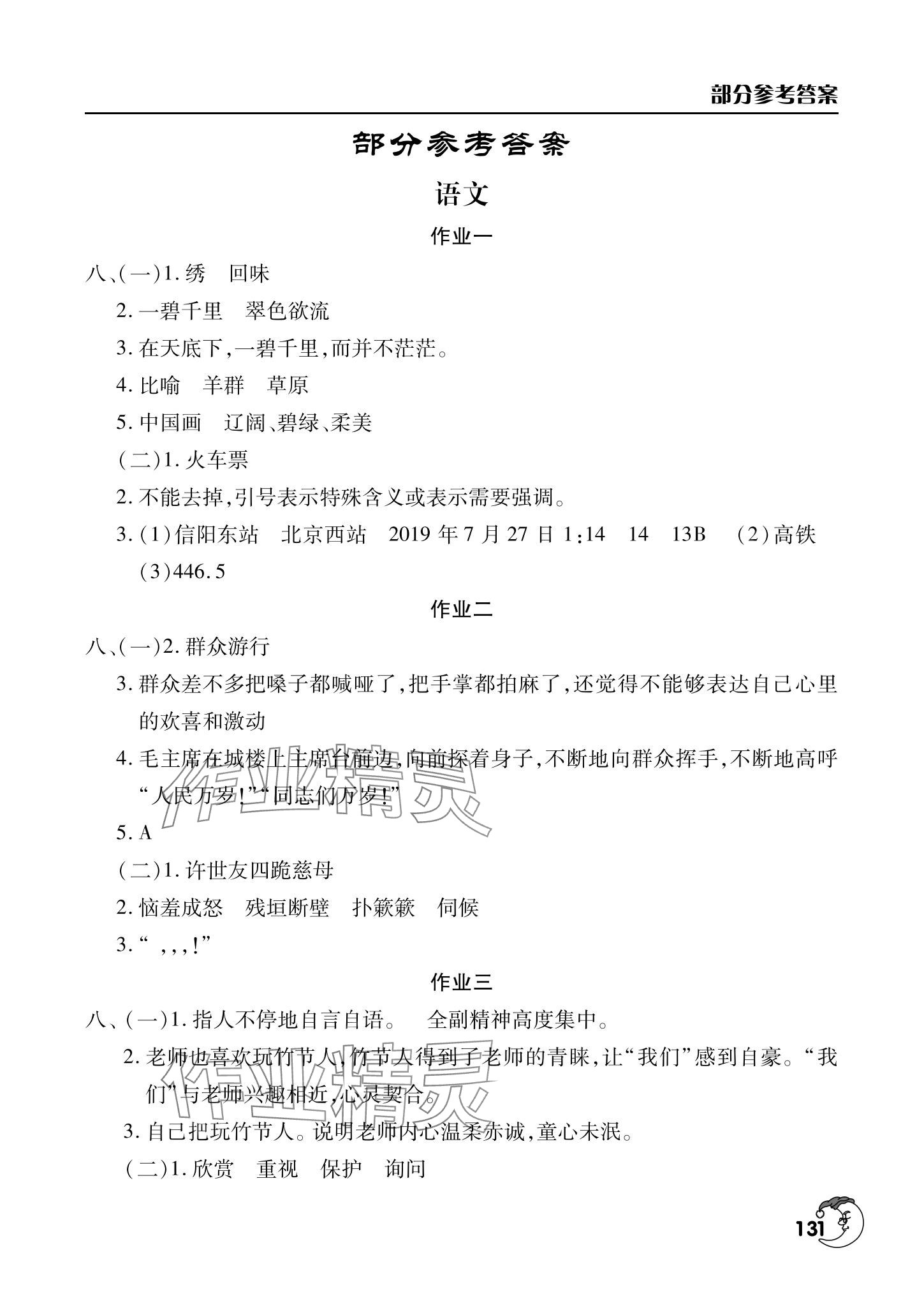 2024年寒假作業(yè)天天練文心出版社六年級綜合 第1頁