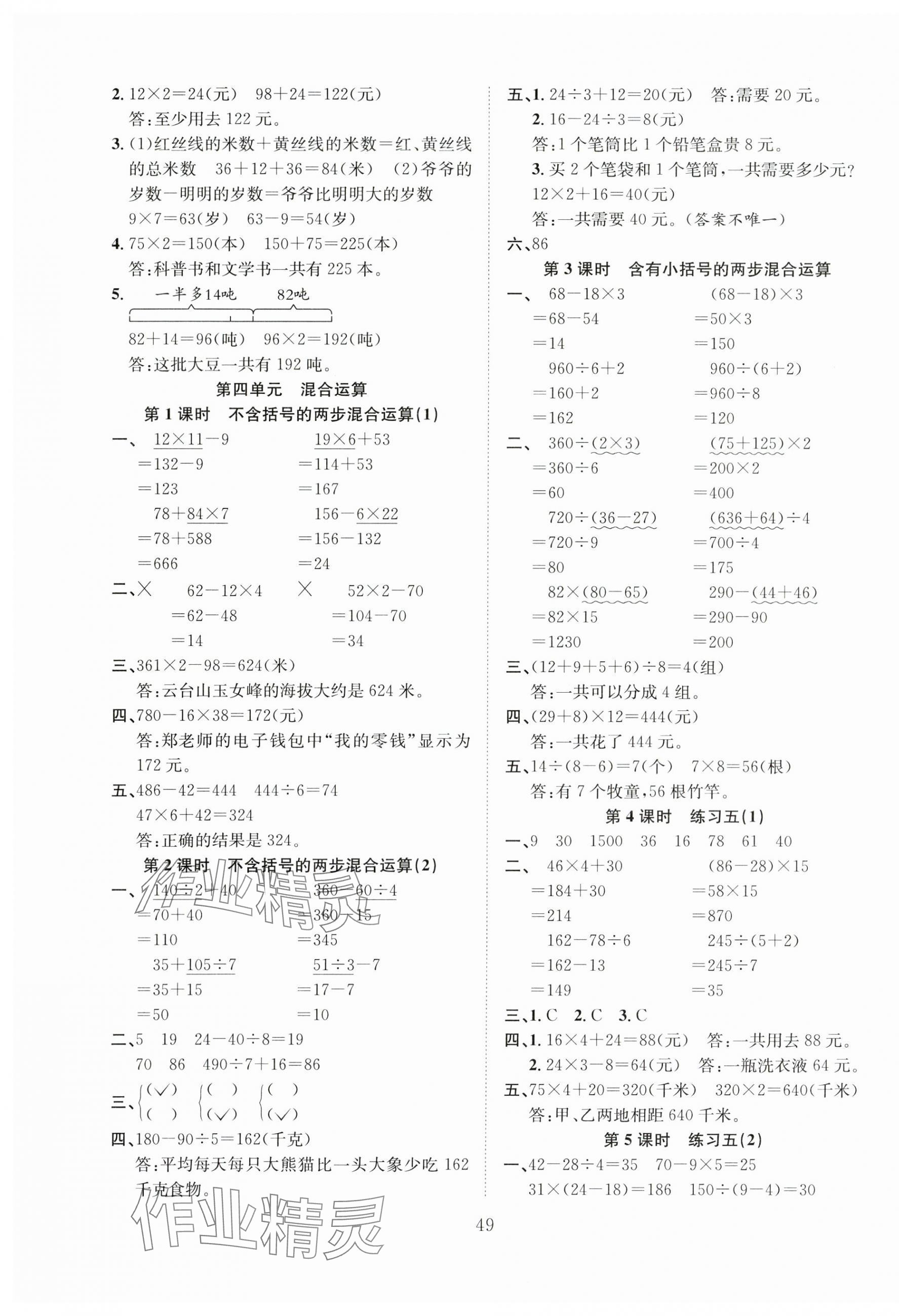 2025年新经典练与测三年级数学下册苏教版 第5页