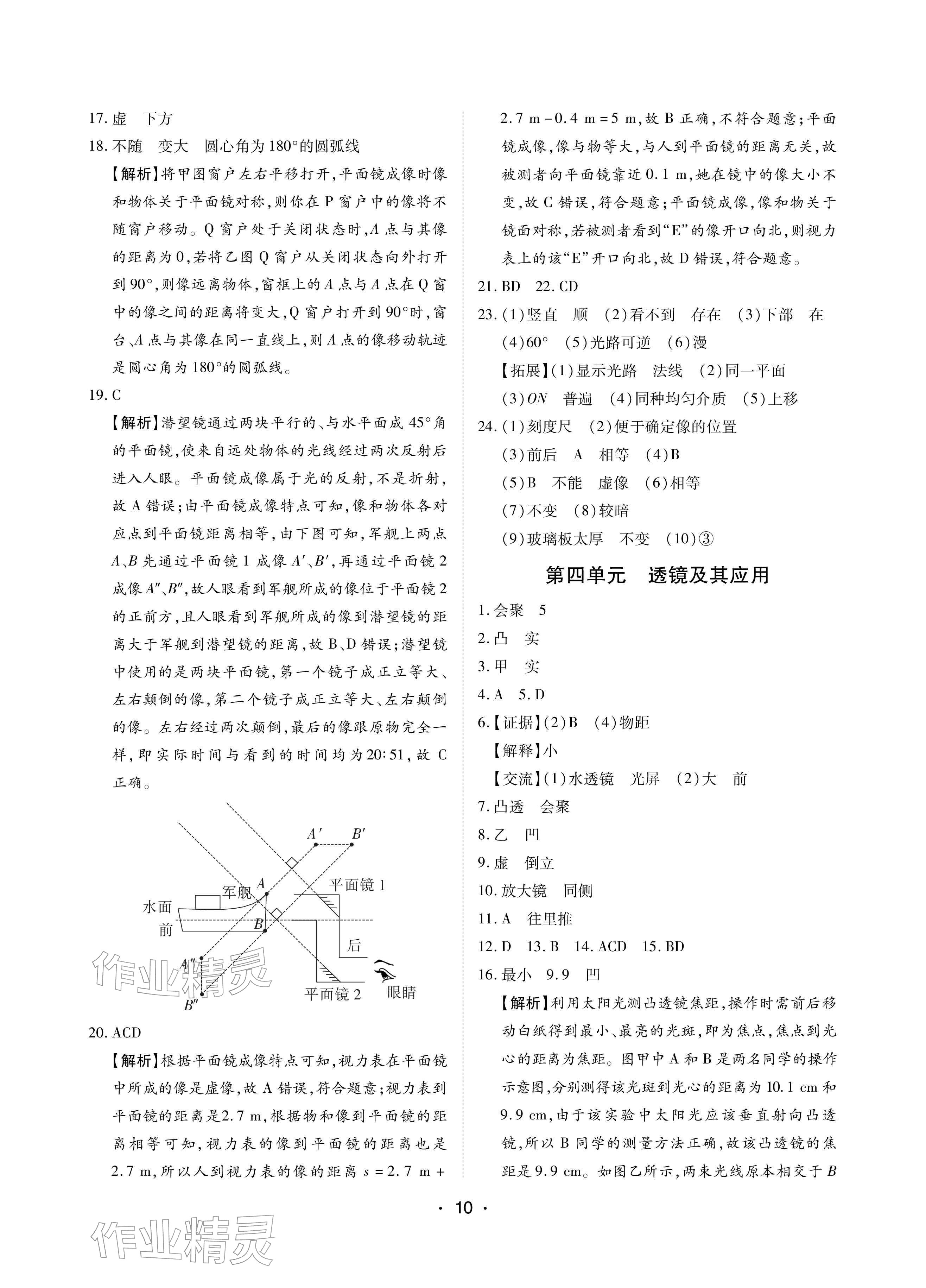 2026年学考新评价物理&nbsp;参考答案第10页