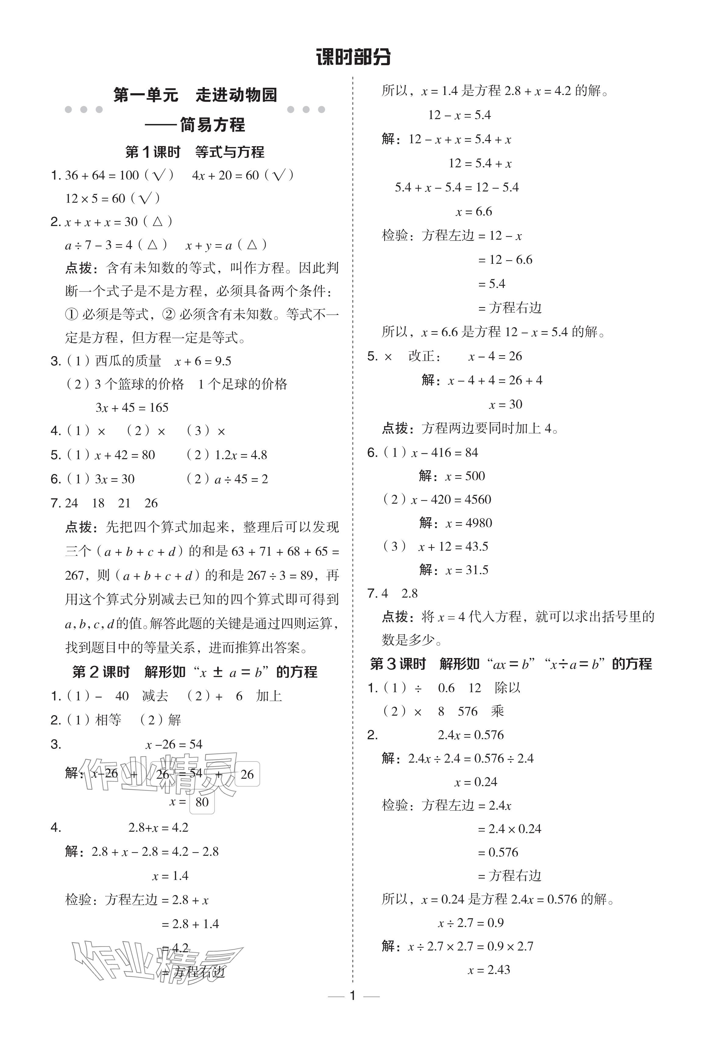 2024年綜合應(yīng)用創(chuàng)新題典中點(diǎn)四年級(jí)數(shù)學(xué)下冊(cè)青島版 參考答案第1頁(yè)