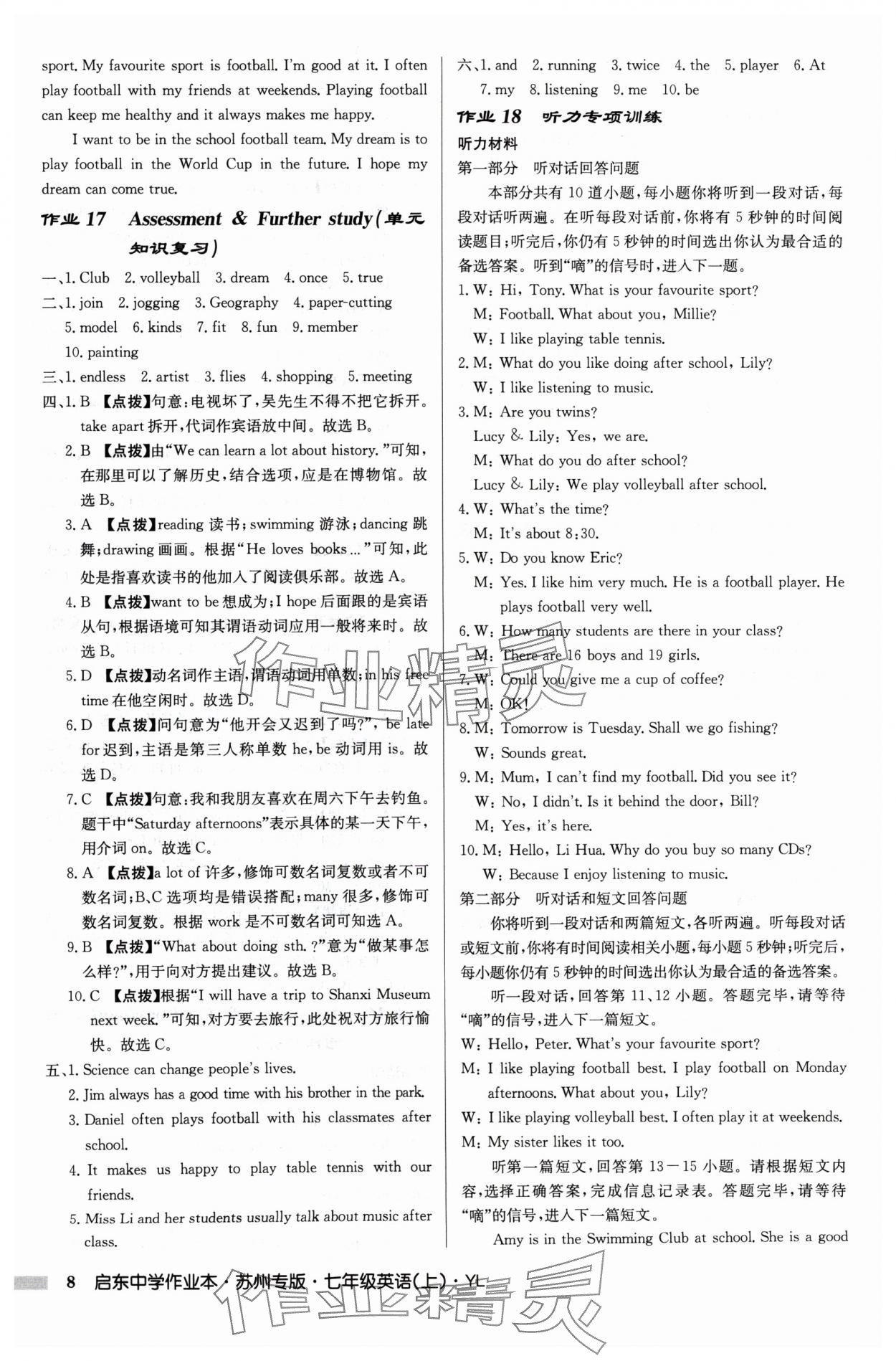 2024年啟東中學(xué)作業(yè)本七年級(jí)英語上冊(cè)譯林版蘇州專版 第8頁