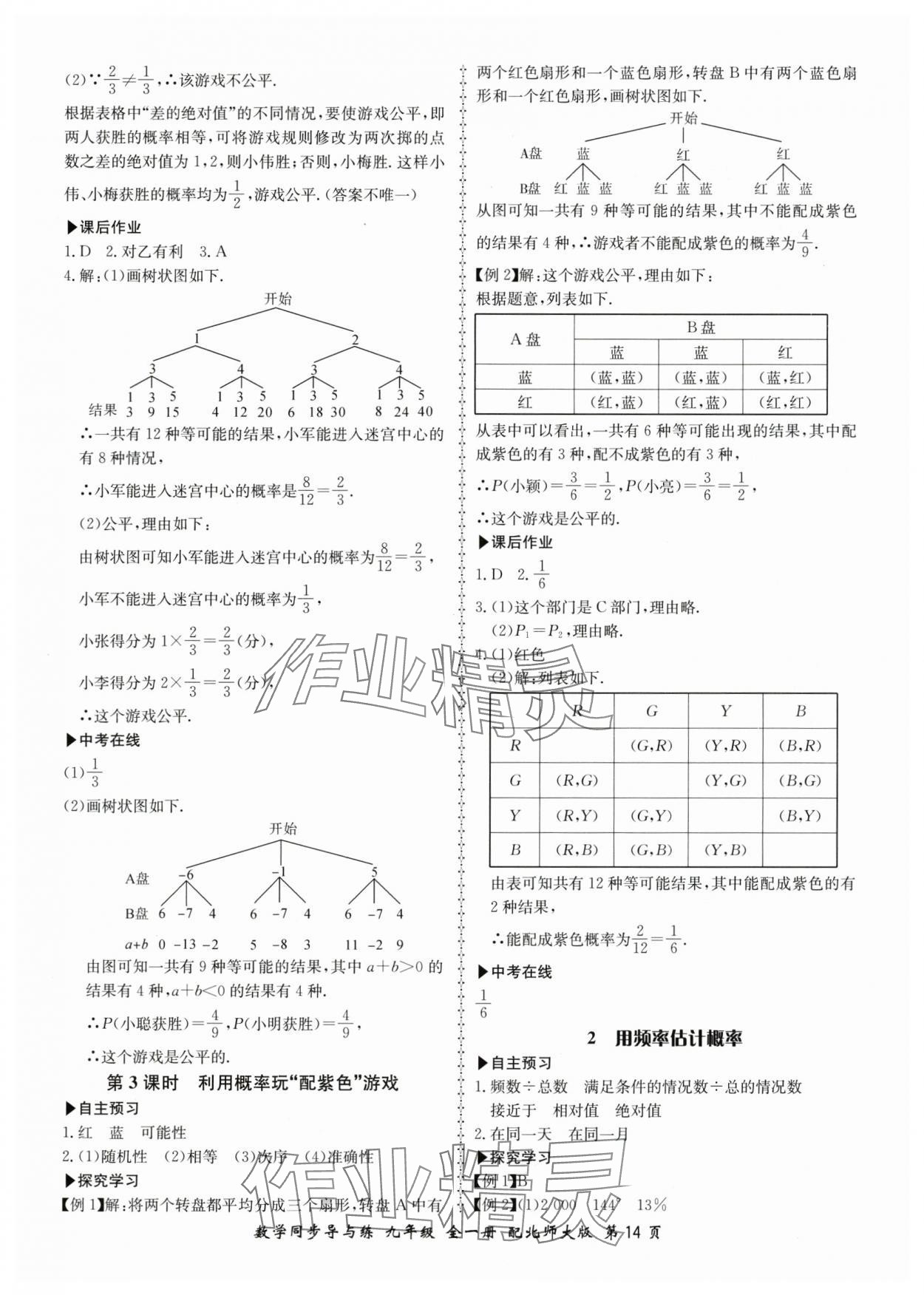 2025年新學案同步導與練九年級數(shù)學全一冊北師大版 第14頁