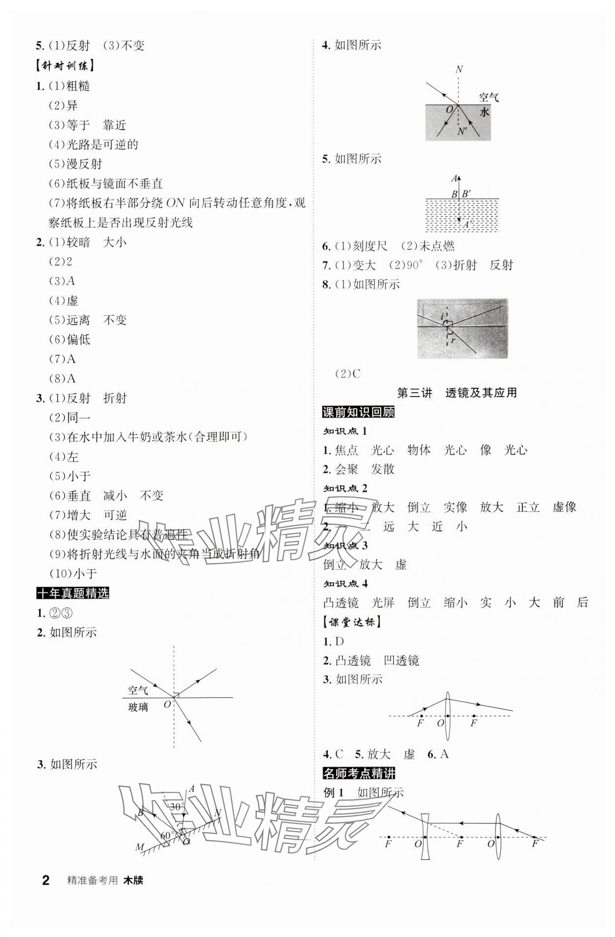 2024年中考总复习名师A计划物理中考 参考答案第2页