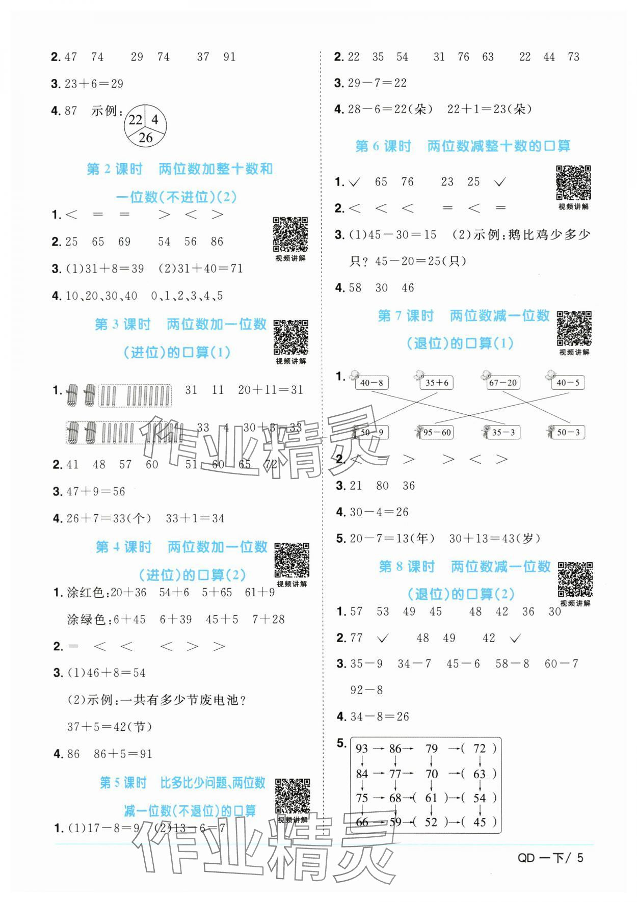 2024年陽光同學(xué)課時(shí)優(yōu)化作業(yè)一年級數(shù)學(xué)下冊青島版 第5頁