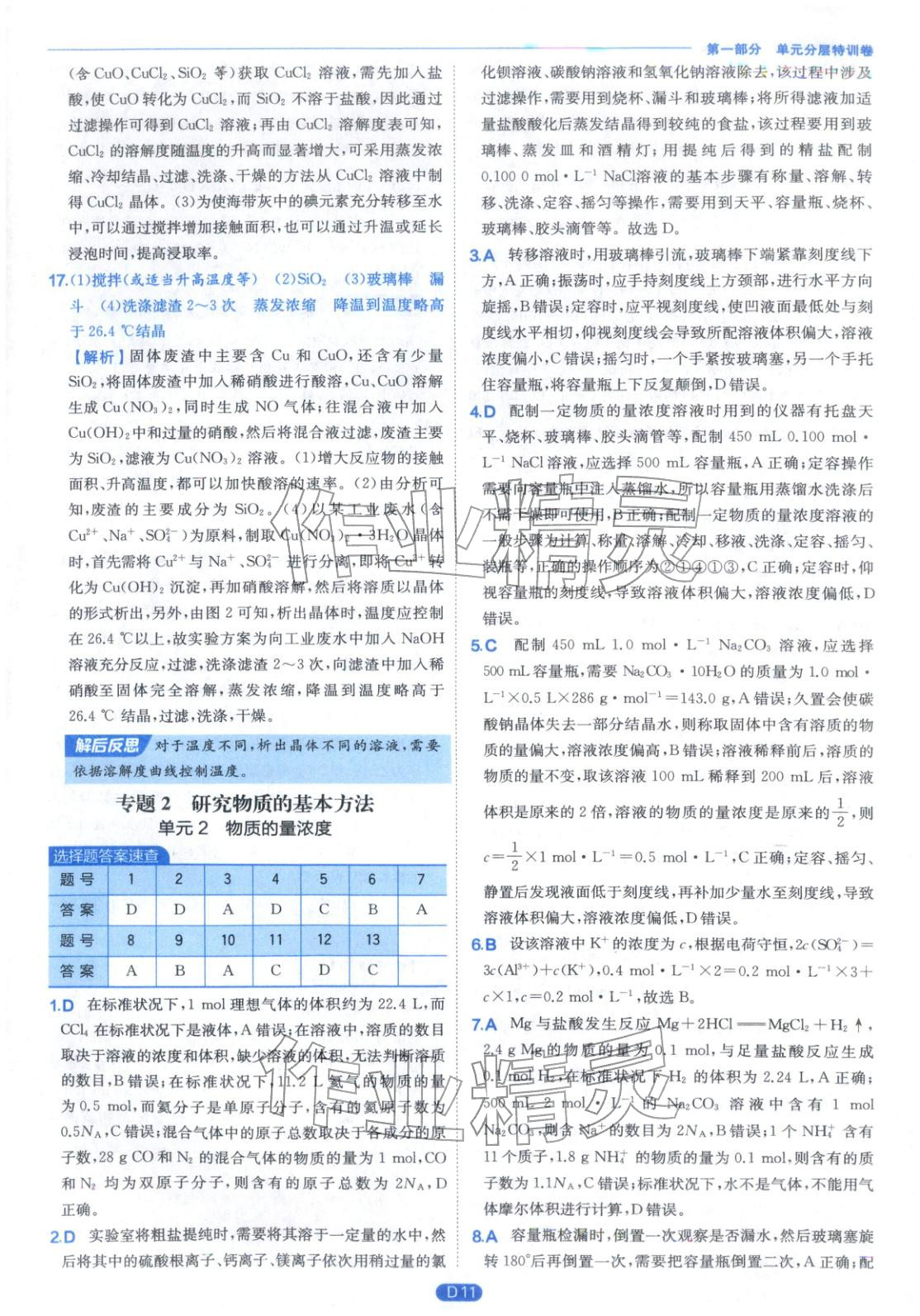 2026年实验班全优检测卷高中化学必修第一册苏教版&nbsp;第11页