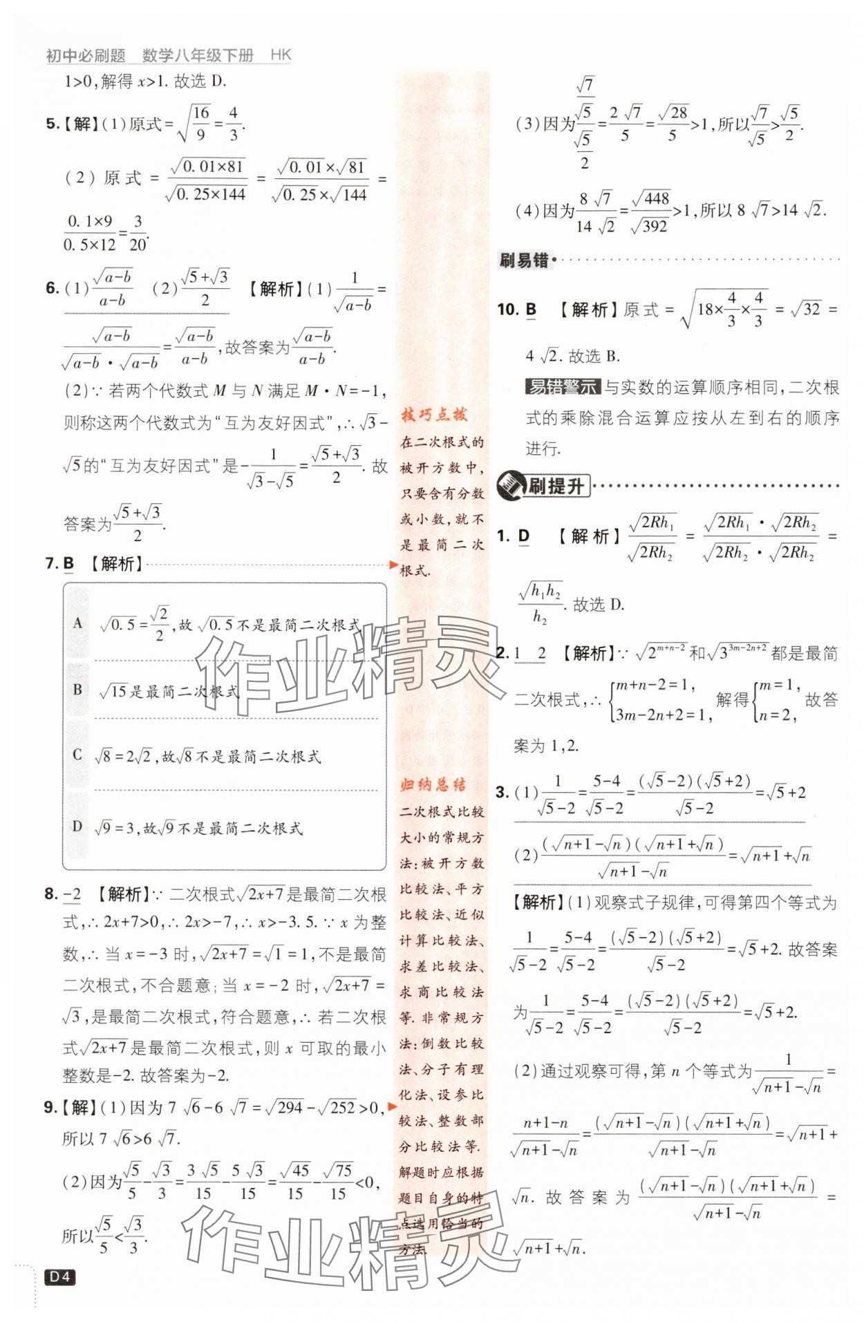 2024年初中必刷題八年級(jí)數(shù)學(xué)下冊(cè)滬科版 第4頁(yè)