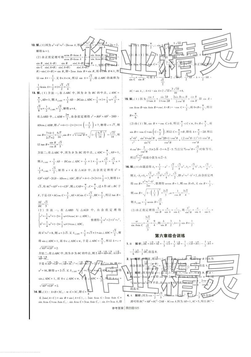 2024年經(jīng)綸學(xué)典黑白題高中數(shù)學(xué)必修第二冊(cè)人教A版 第26頁(yè)