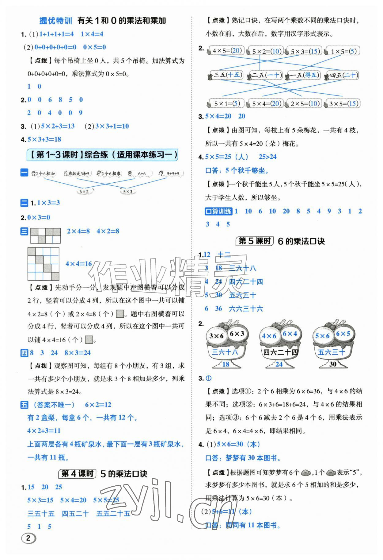 2026年综合应用创新题典中点二年级数学上册苏教版&nbsp;第2页