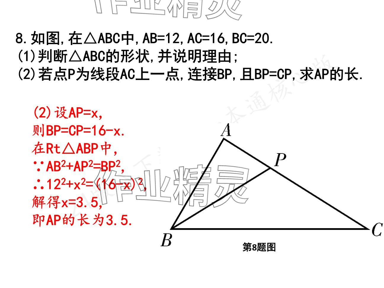 2025年一本通武漢出版社八年級(jí)數(shù)學(xué)下冊(cè)北師大版核心板 參考答案第121頁