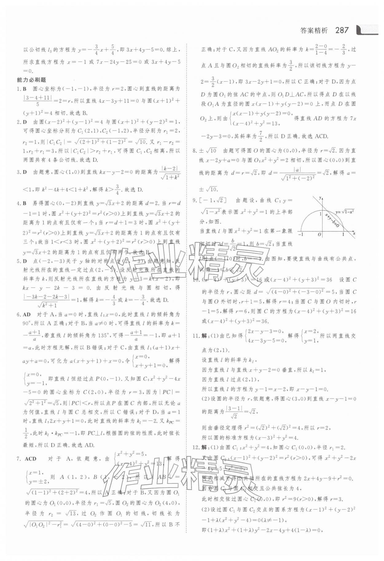 2026年金版新学案高二语数英史合订本&nbsp;参考答案第18页