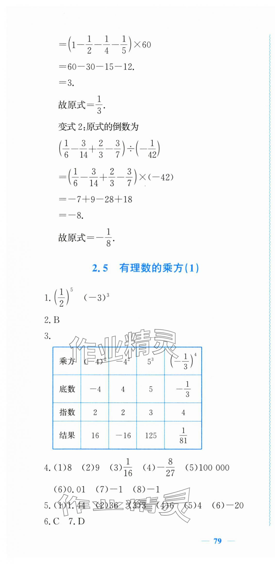 2024年學(xué)習(xí)力提升七年級(jí)數(shù)學(xué)上冊(cè)浙教版 第10頁(yè)