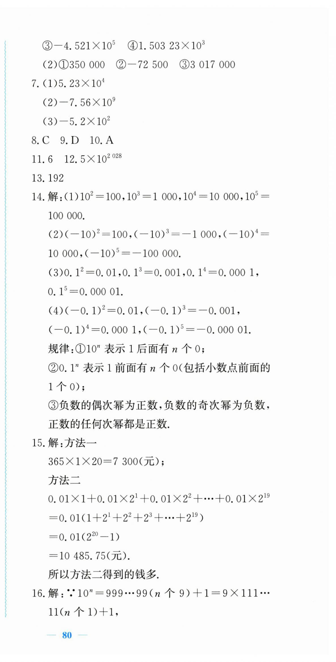 2024年學(xué)習(xí)力提升七年級數(shù)學(xué)上冊浙教版 第12頁