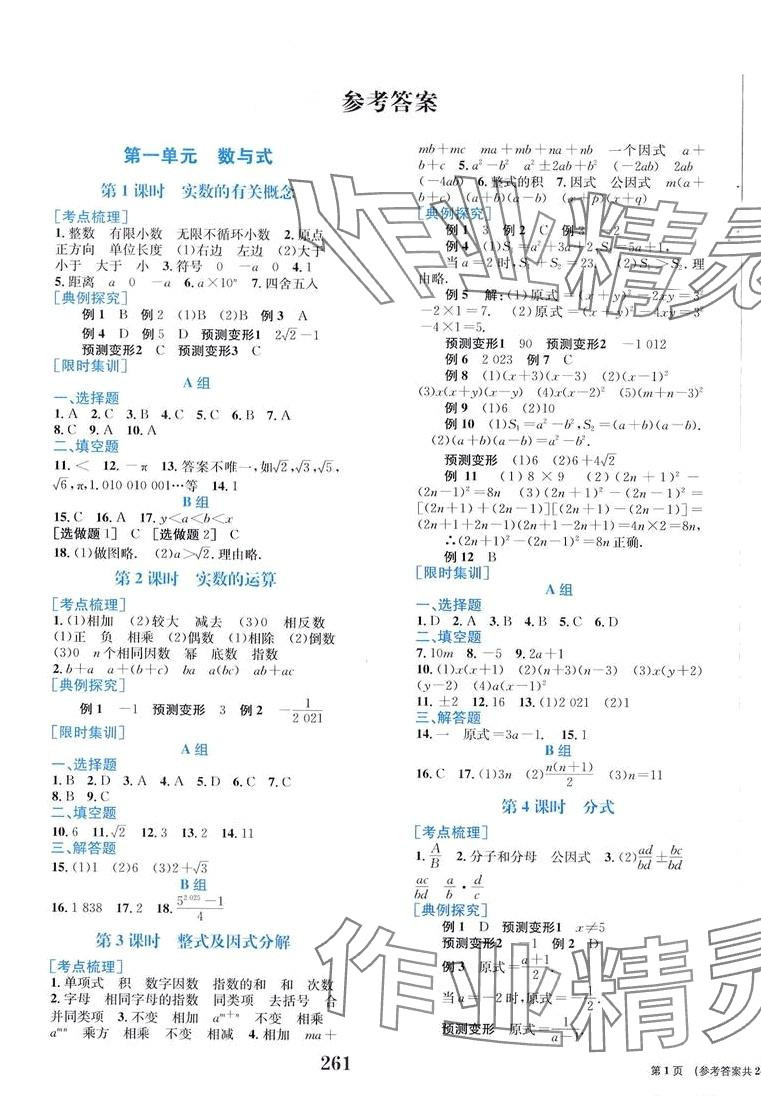 2024年中考整合集訓(xùn)數(shù)學(xué)中考 第1頁(yè)