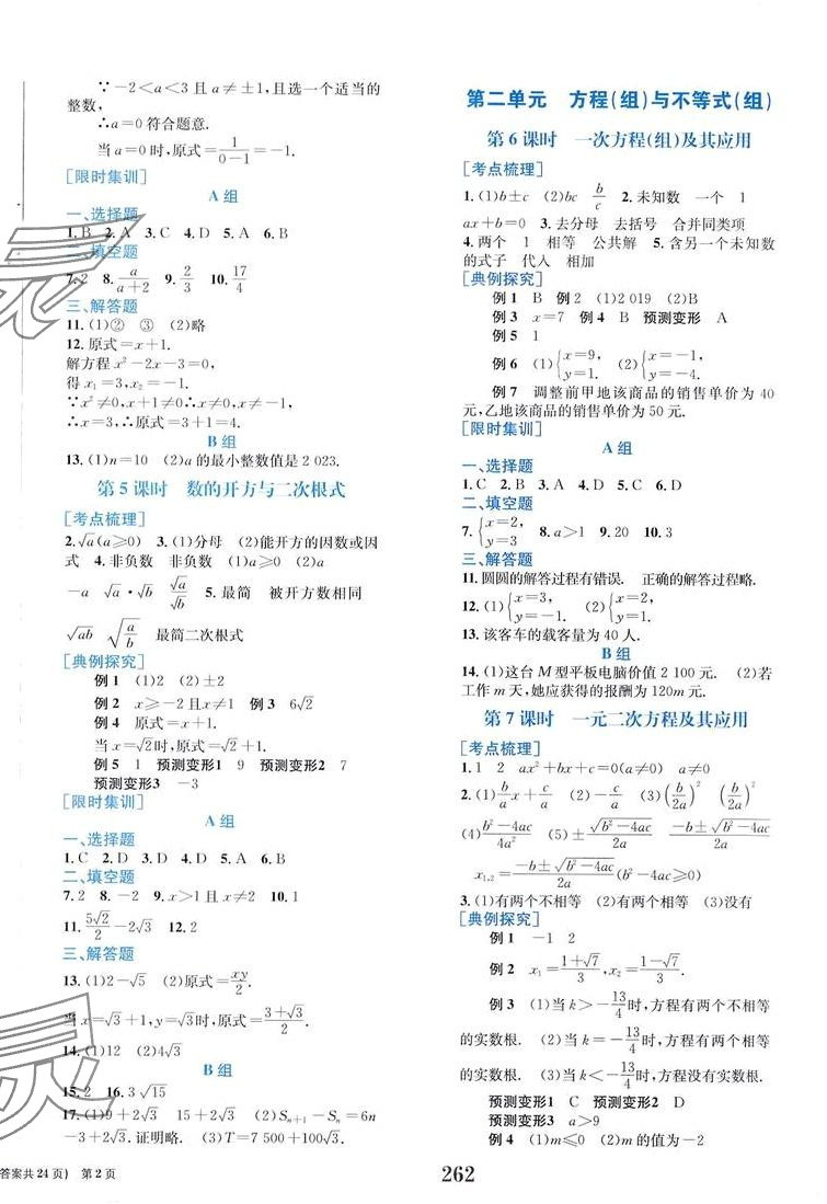 2024年中考整合集训数学中考 第2页