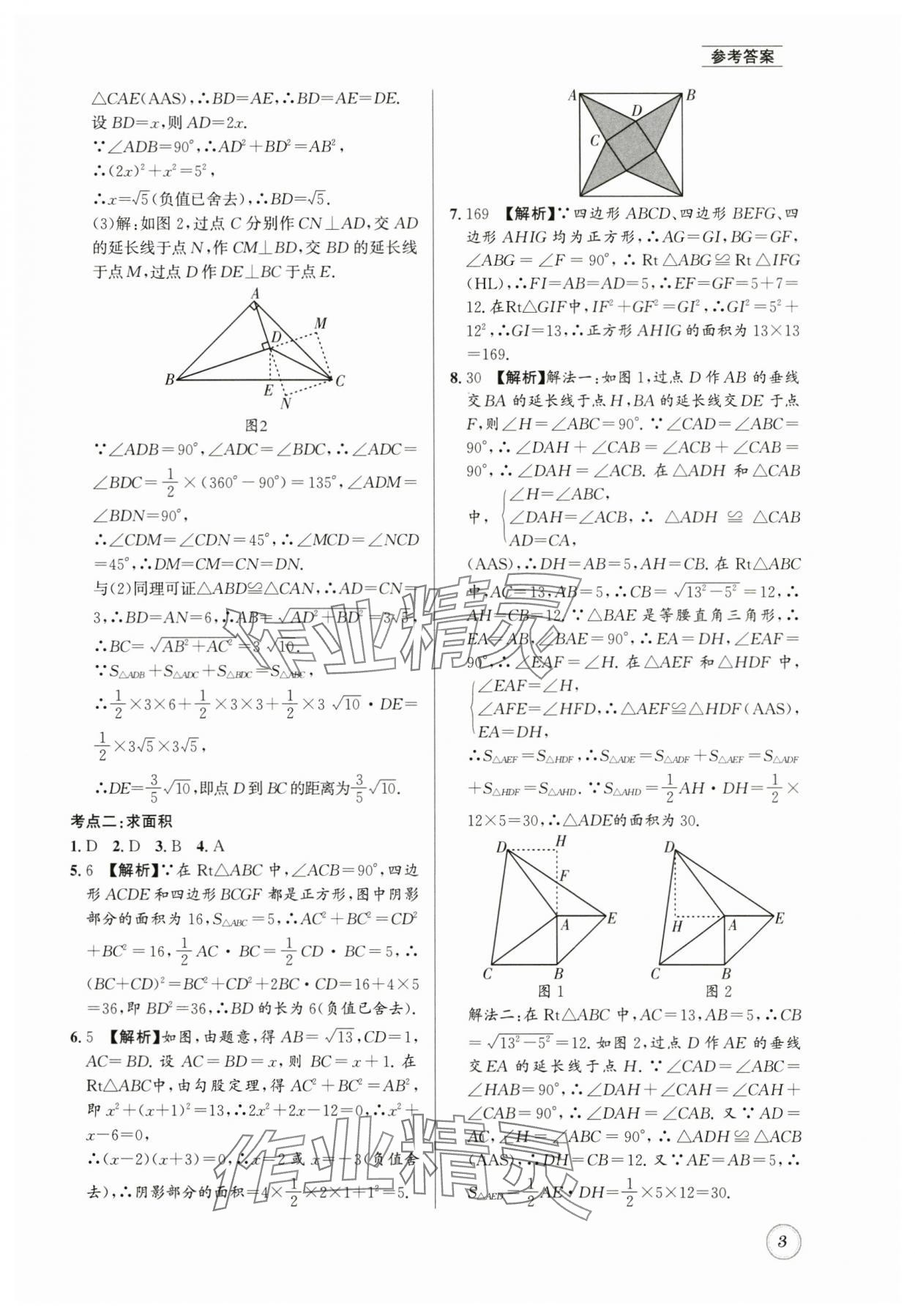 2025年名校題庫(kù)八年級(jí)數(shù)學(xué)上冊(cè)北師大版 第3頁(yè)