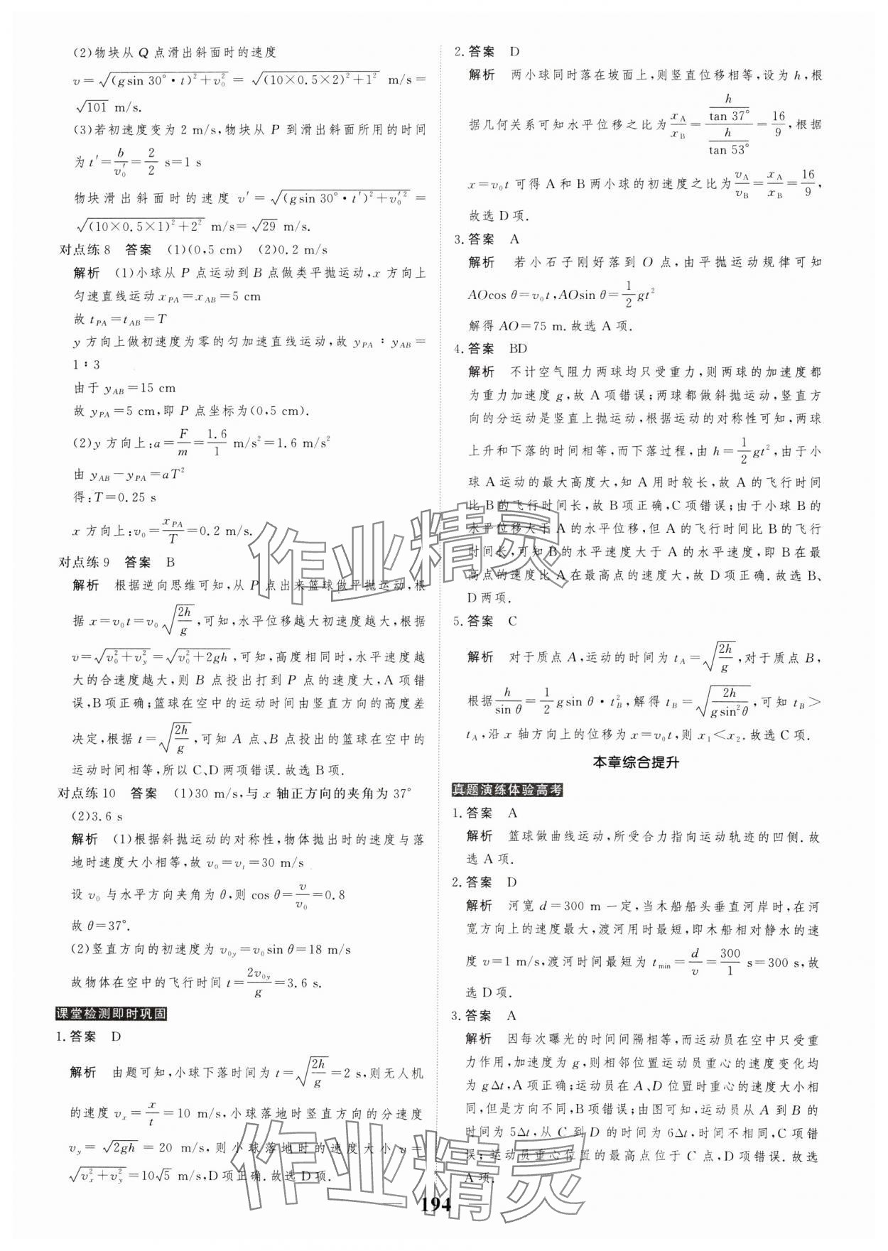 2024年高考調(diào)研衡水重點中學新教材同步學案高中物理必修2人教版 第4頁