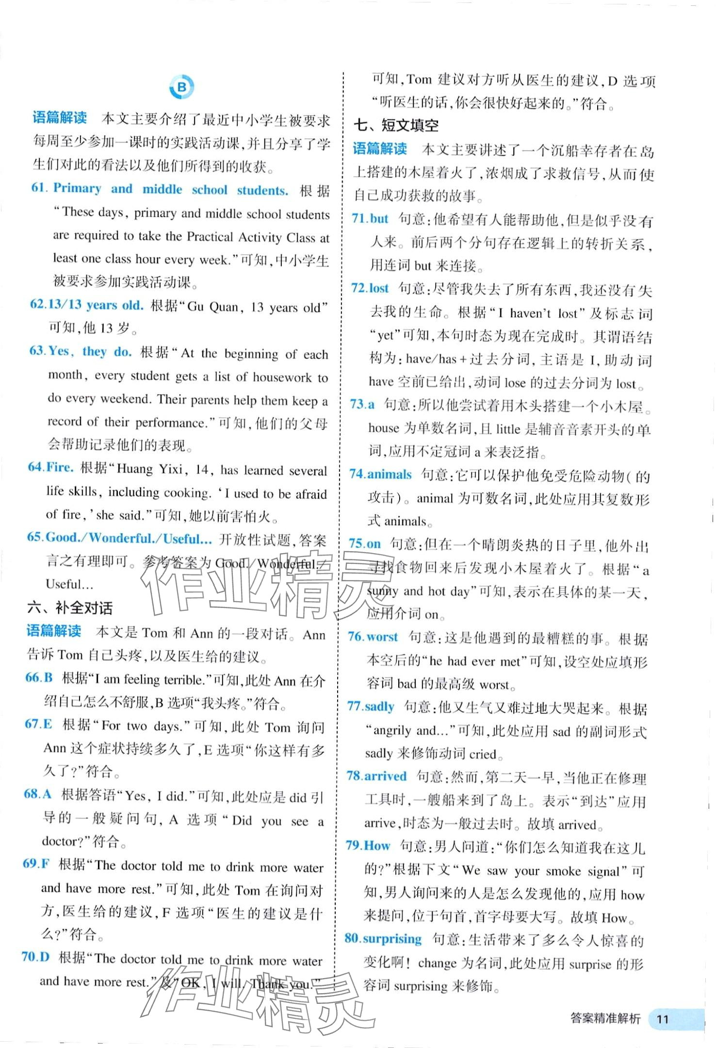 2024年53全优卷八年级英语下册人教版&nbsp;第11页