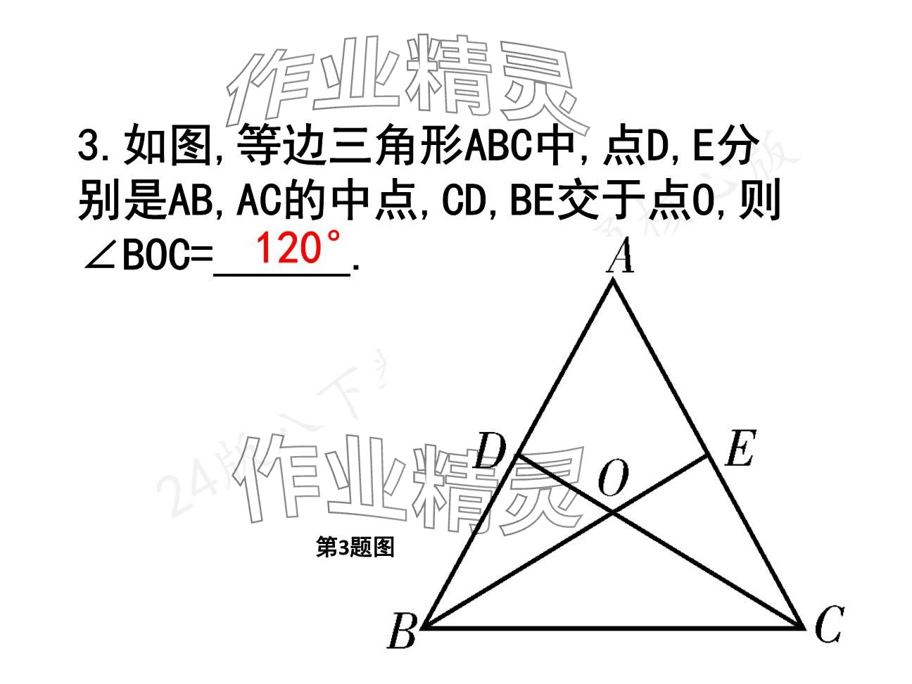 2025年一本通武漢出版社八年級數(shù)學(xué)下冊北師大版核心板 參考答案第19頁