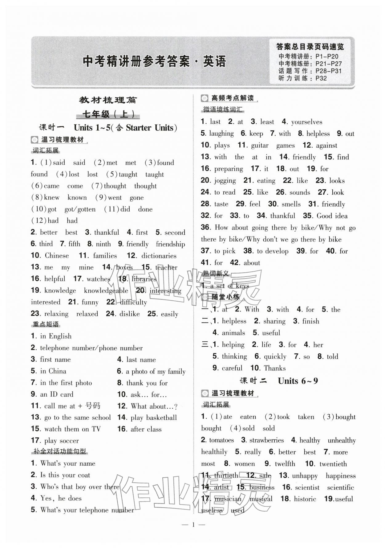 2026年河南中考命题非常解读英语中考&nbsp;第1页