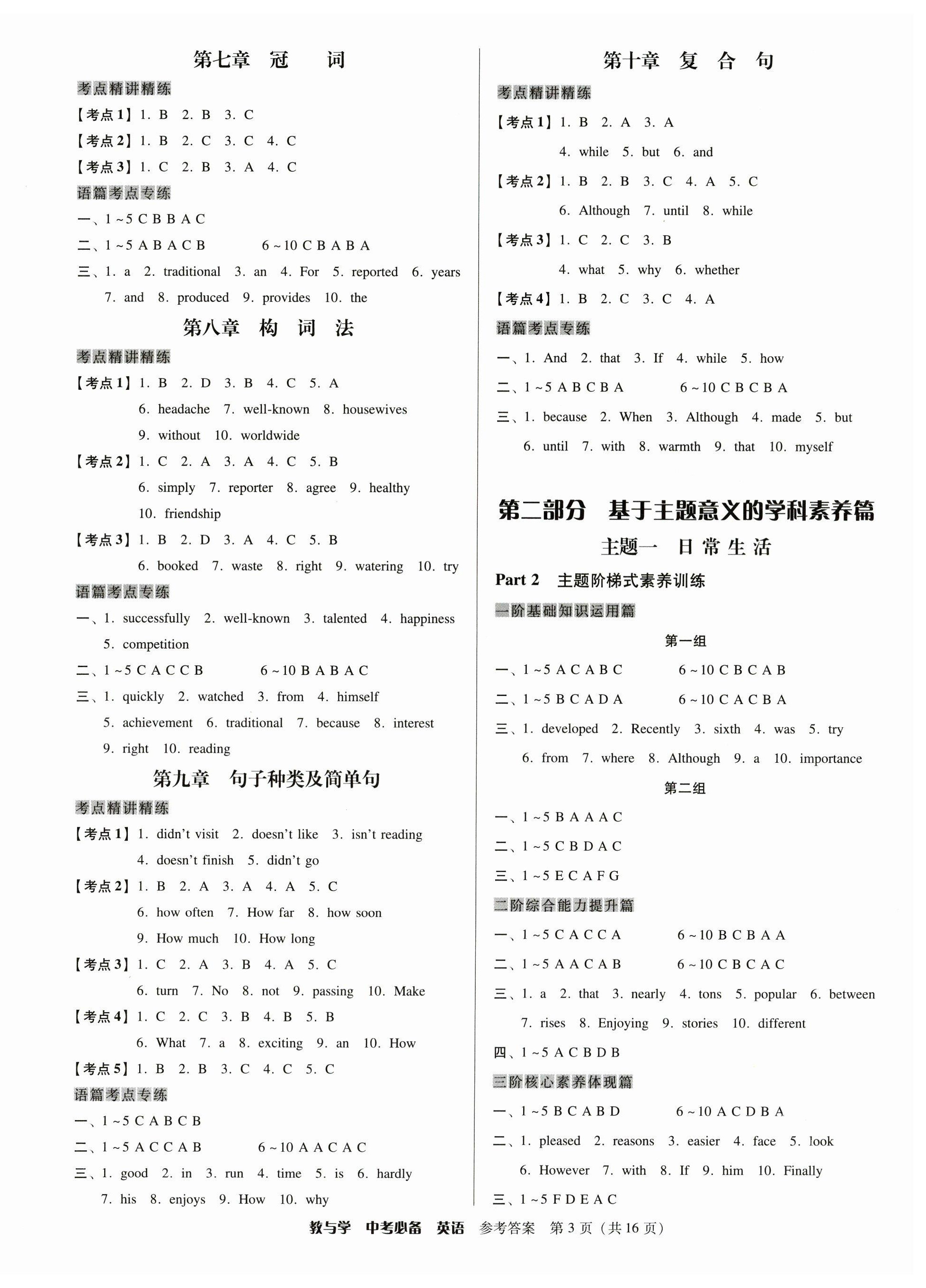 2025年教與學(xué)中考必備英語 第3頁