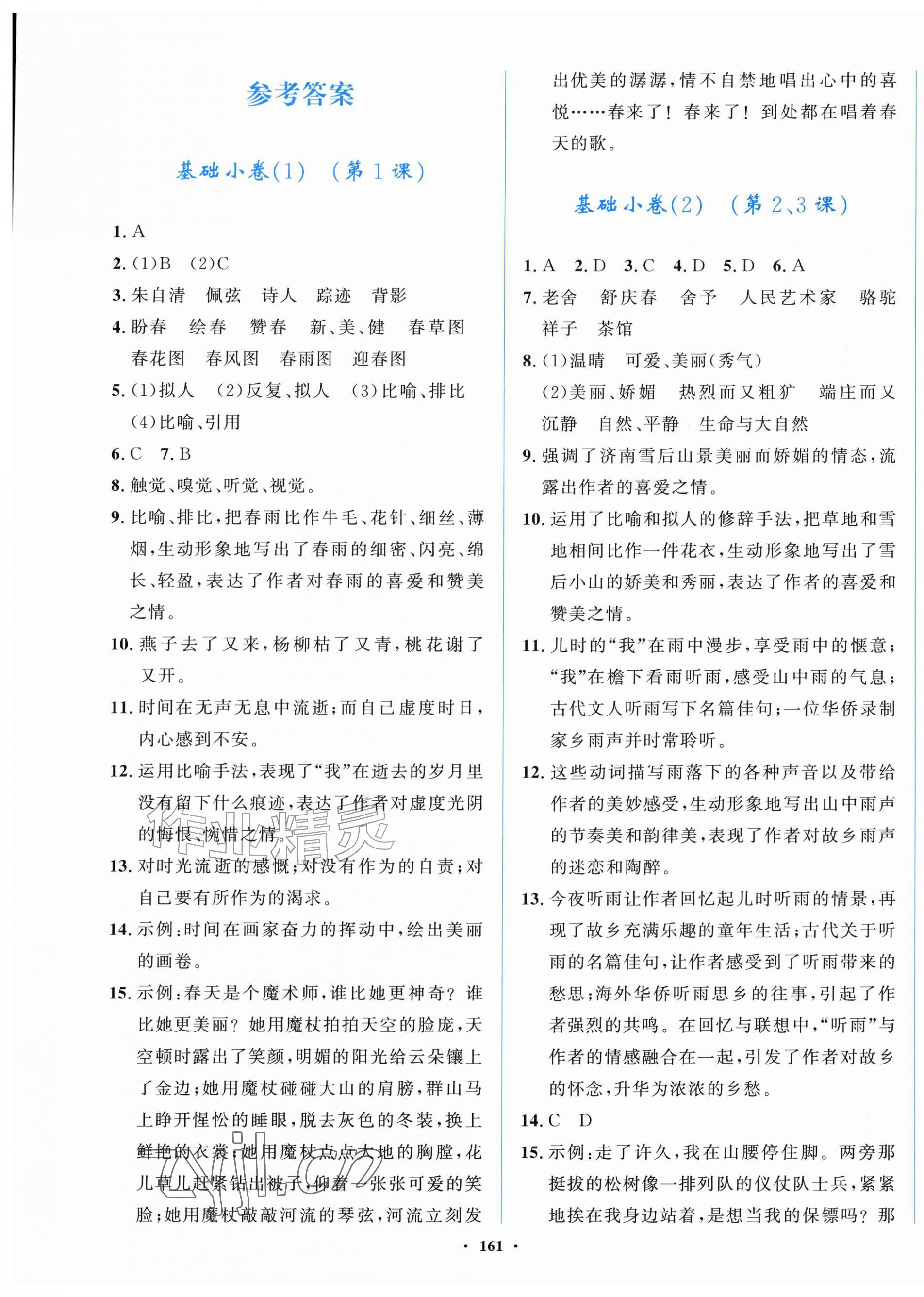 2026年三维设计全程测评卷七年级语文上册人教版&nbsp;第1页