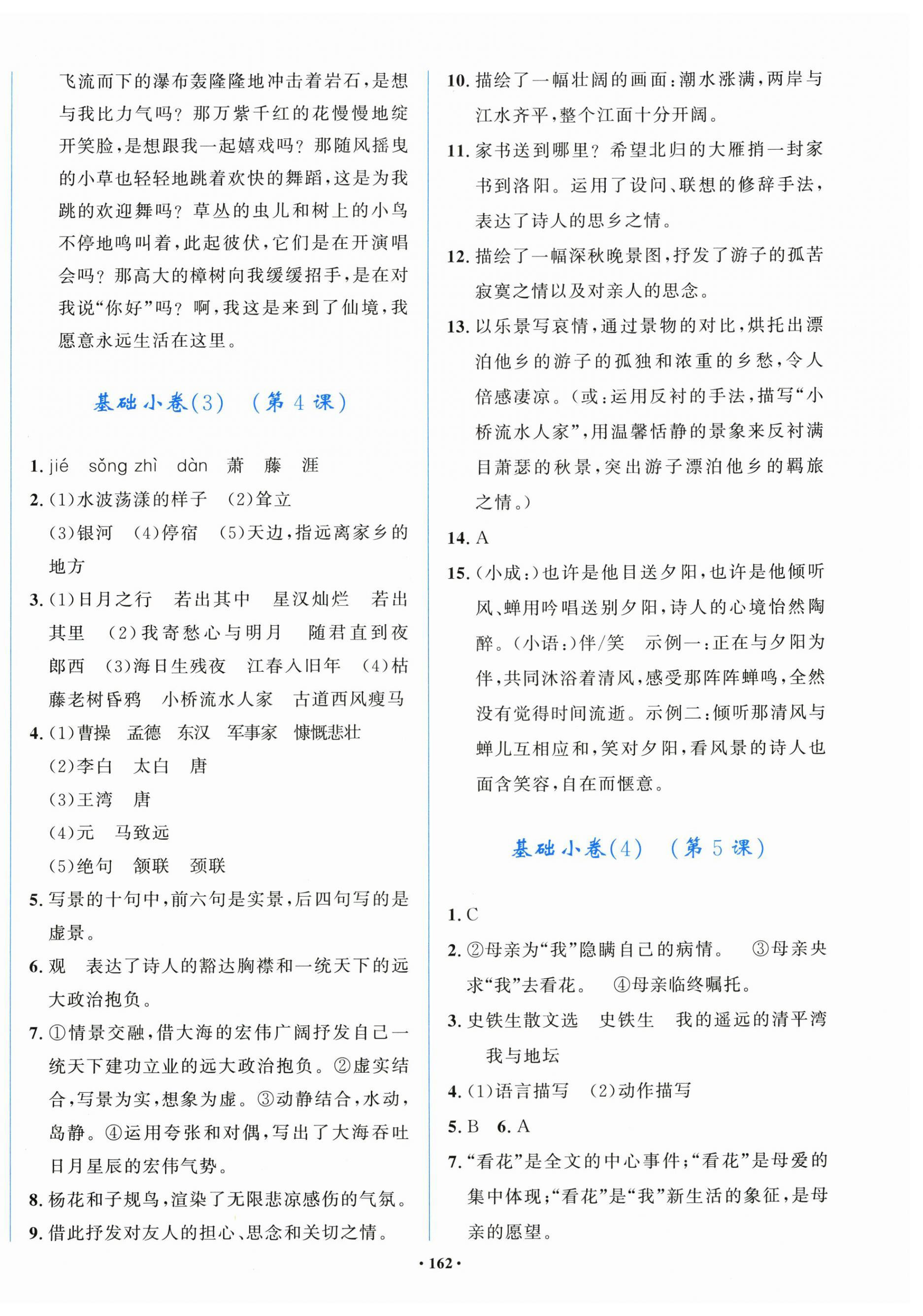 2026年三维设计全程测评卷七年级语文上册人教版&nbsp;第2页