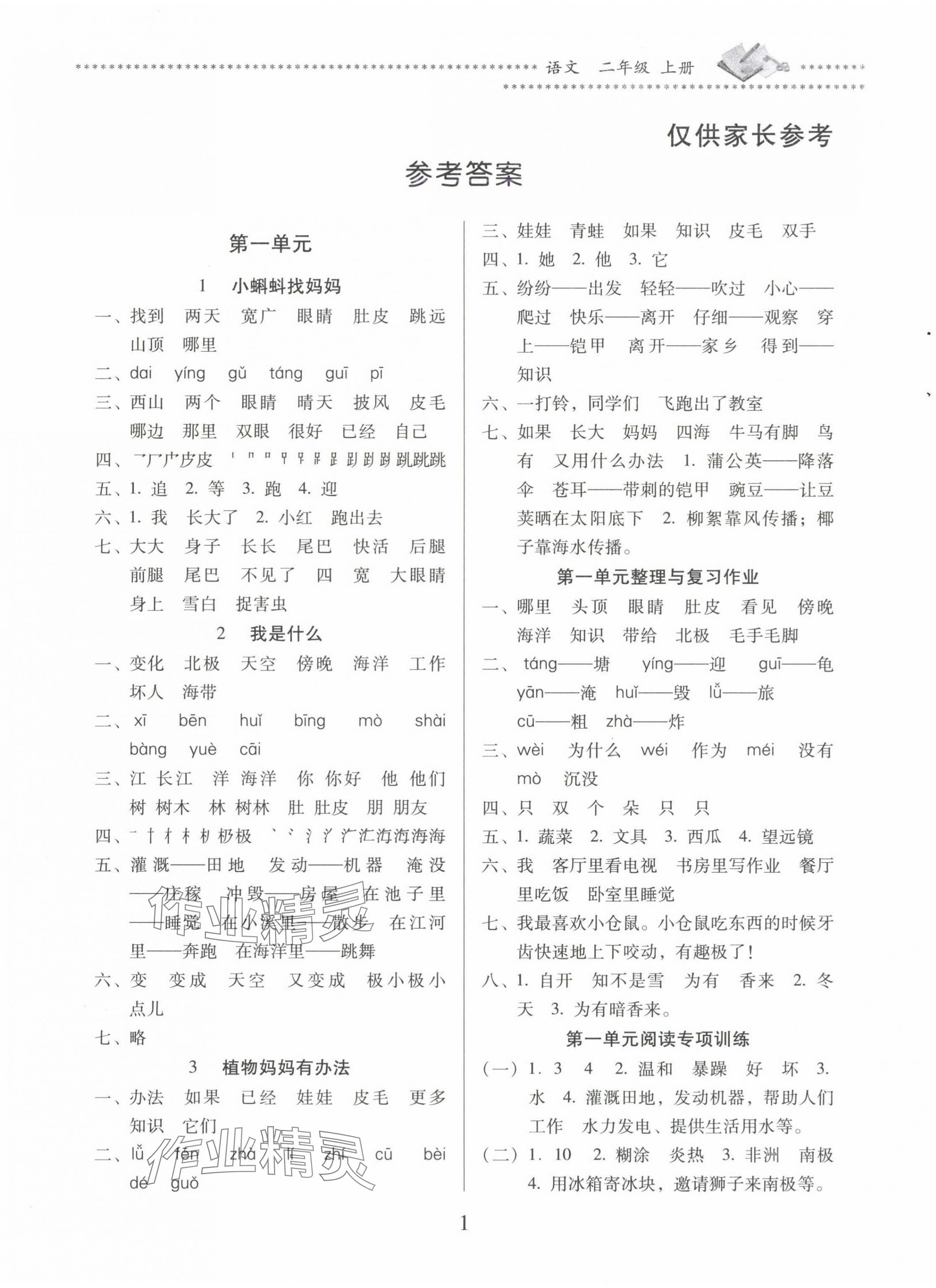 2024年名校核心作業(yè)本練習(xí)加檢測(cè)二年級(jí)語(yǔ)文上冊(cè)人教版 第1頁(yè)