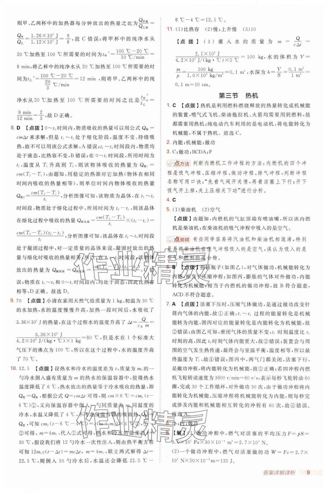 2025年綜合應用創(chuàng)新題典中點九年級物理全一冊滬科版 第9頁