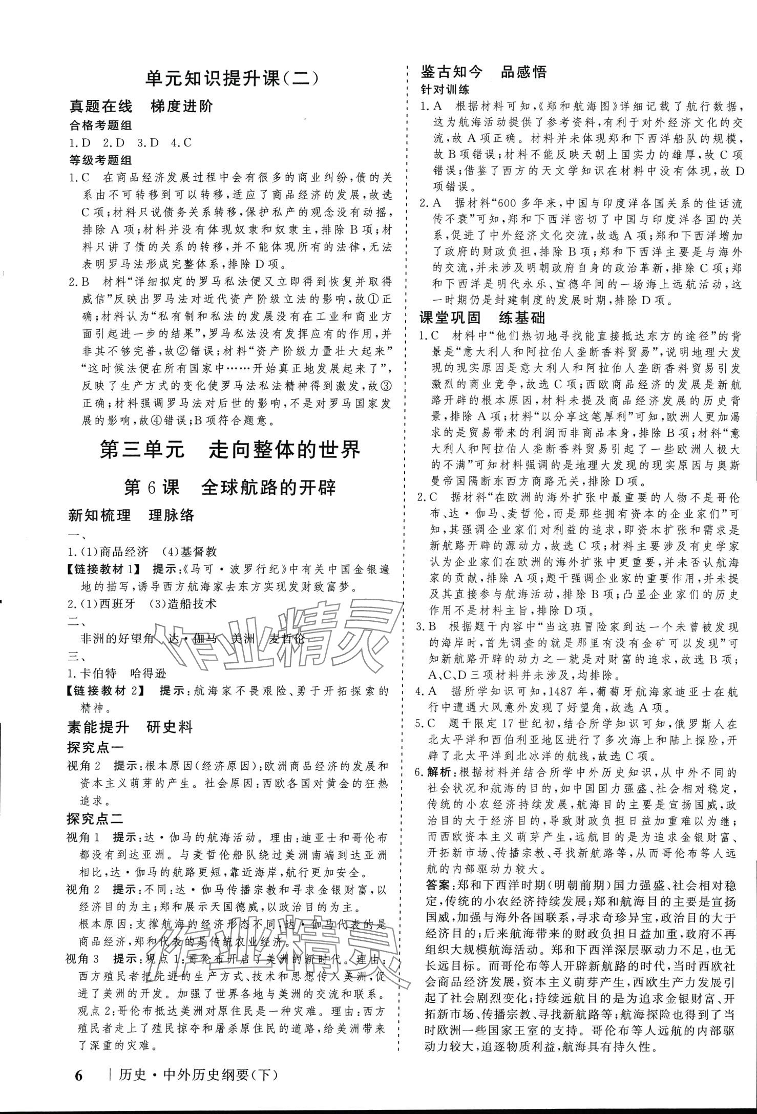 2024年高考領(lǐng)航歷史必修下冊人教版 第5頁