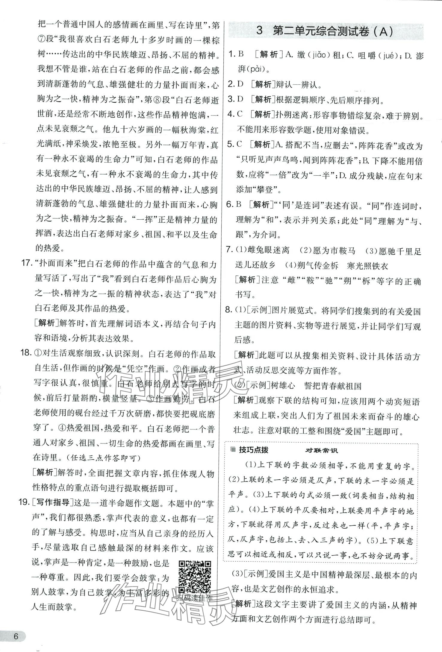 2024年實驗班提優大考卷七年級語文下冊人教版 第6頁