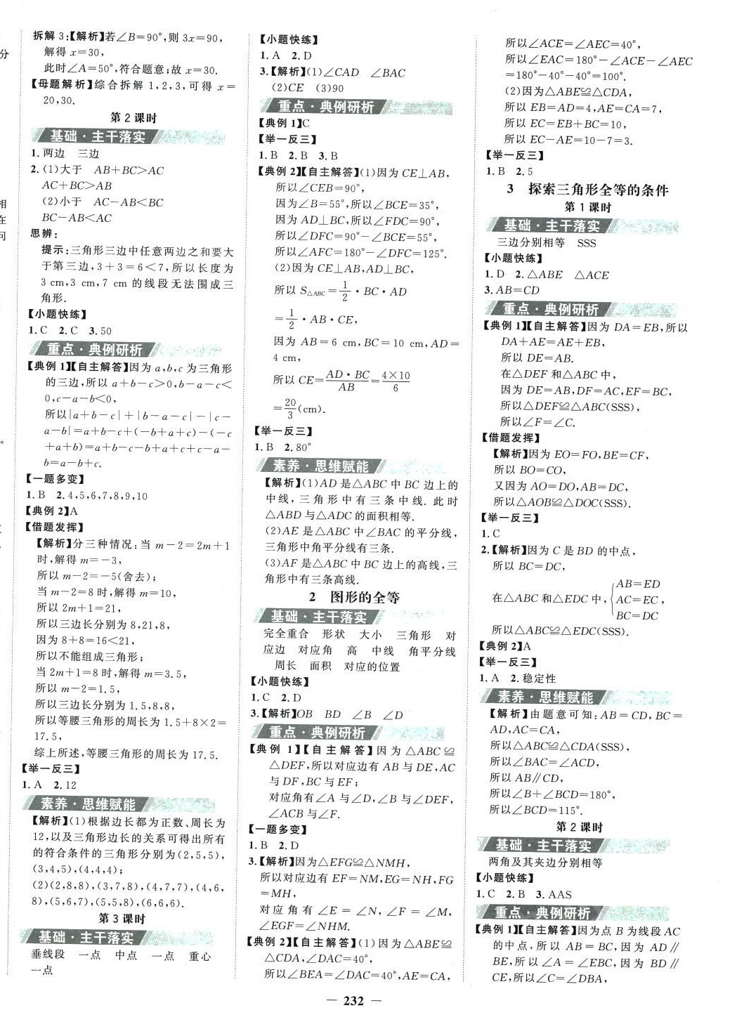 2024年世紀(jì)金榜金榜學(xué)案七年級數(shù)學(xué)下冊北師大版 第8頁