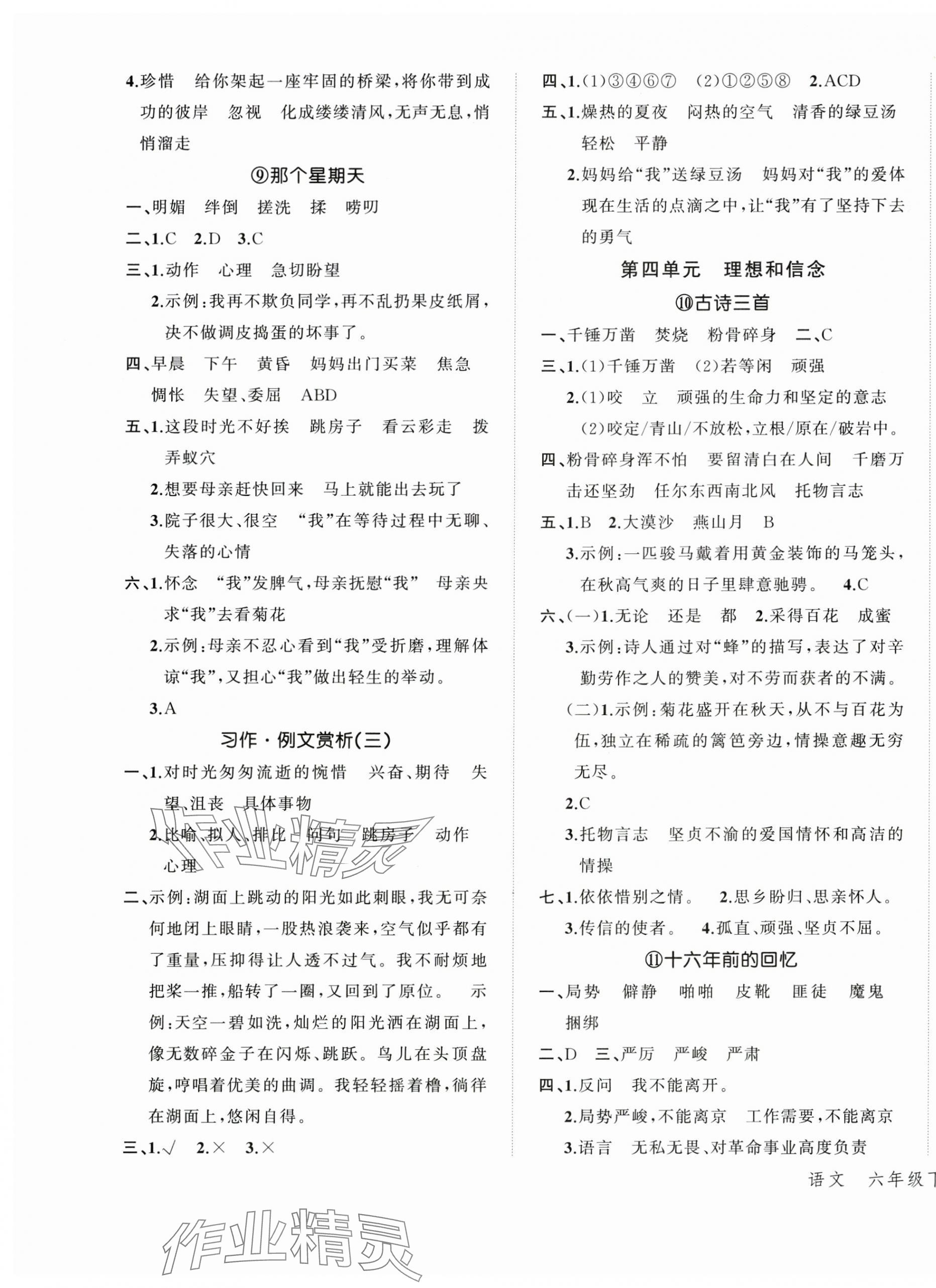 2025年名師面對(duì)面先學(xué)后練六年級(jí)語(yǔ)文下冊(cè)人教版 參考答案第5頁(yè)