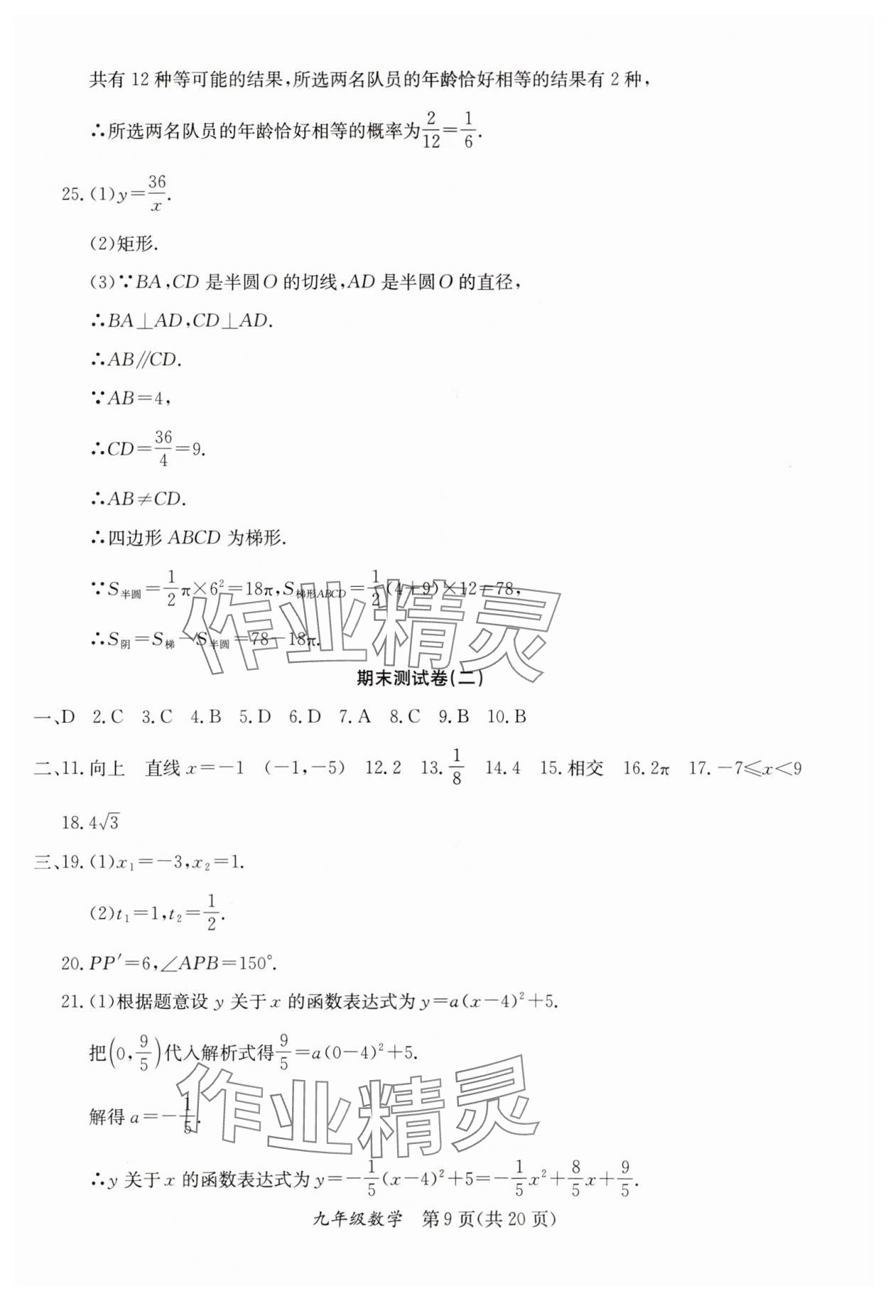 2024年寒假作業(yè)延邊教育出版社九年級合訂本人教版B版河南專版 第9頁