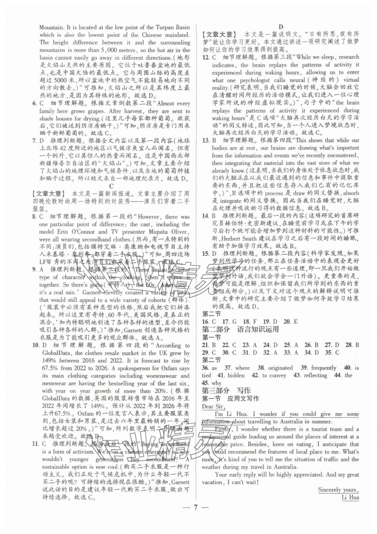 2025年高考新方案創新課時練英語選擇性必修第三冊 第7頁