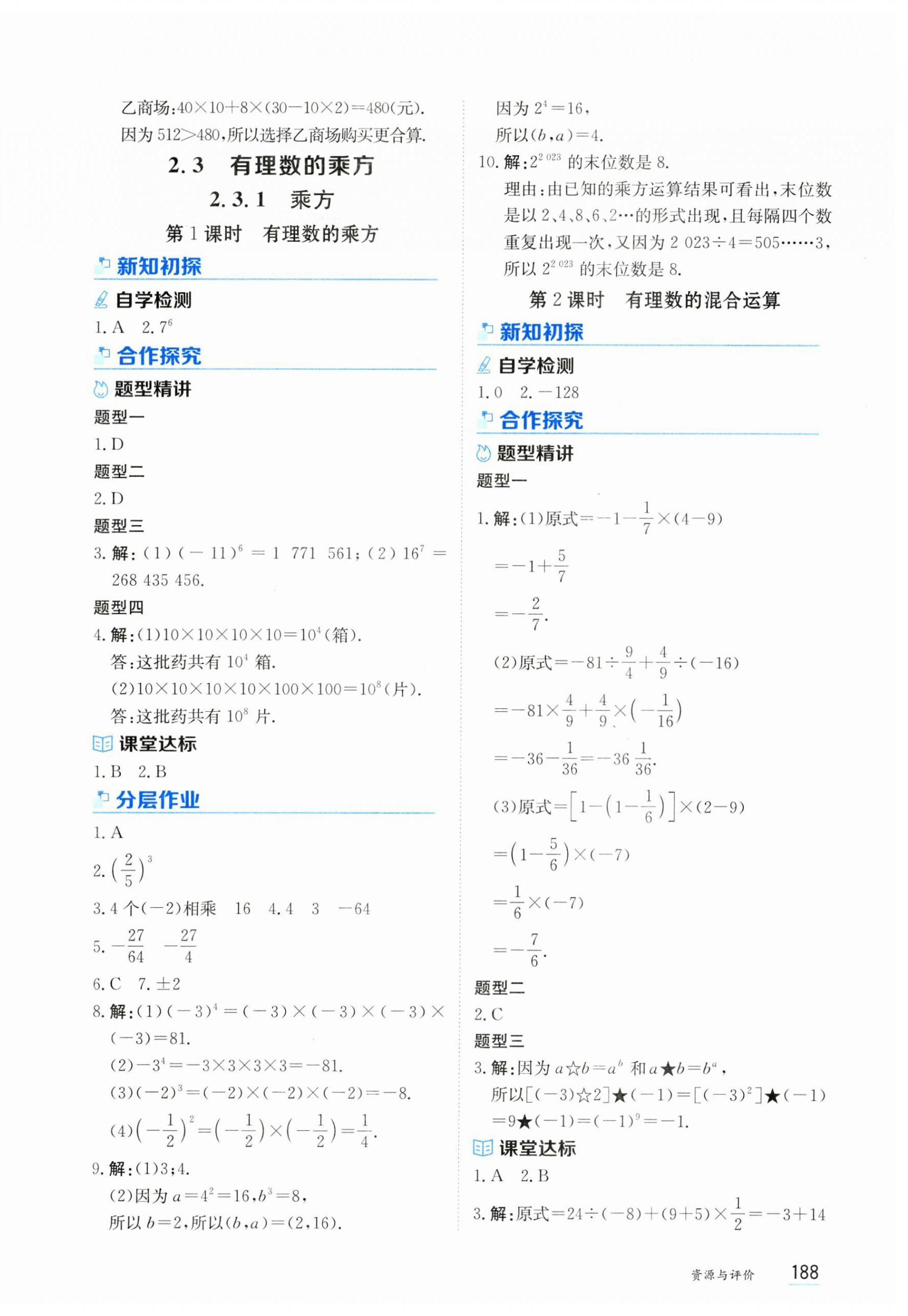 2024年資源與評價黑龍江教育出版社七年級數(shù)學上冊人教版 第10頁