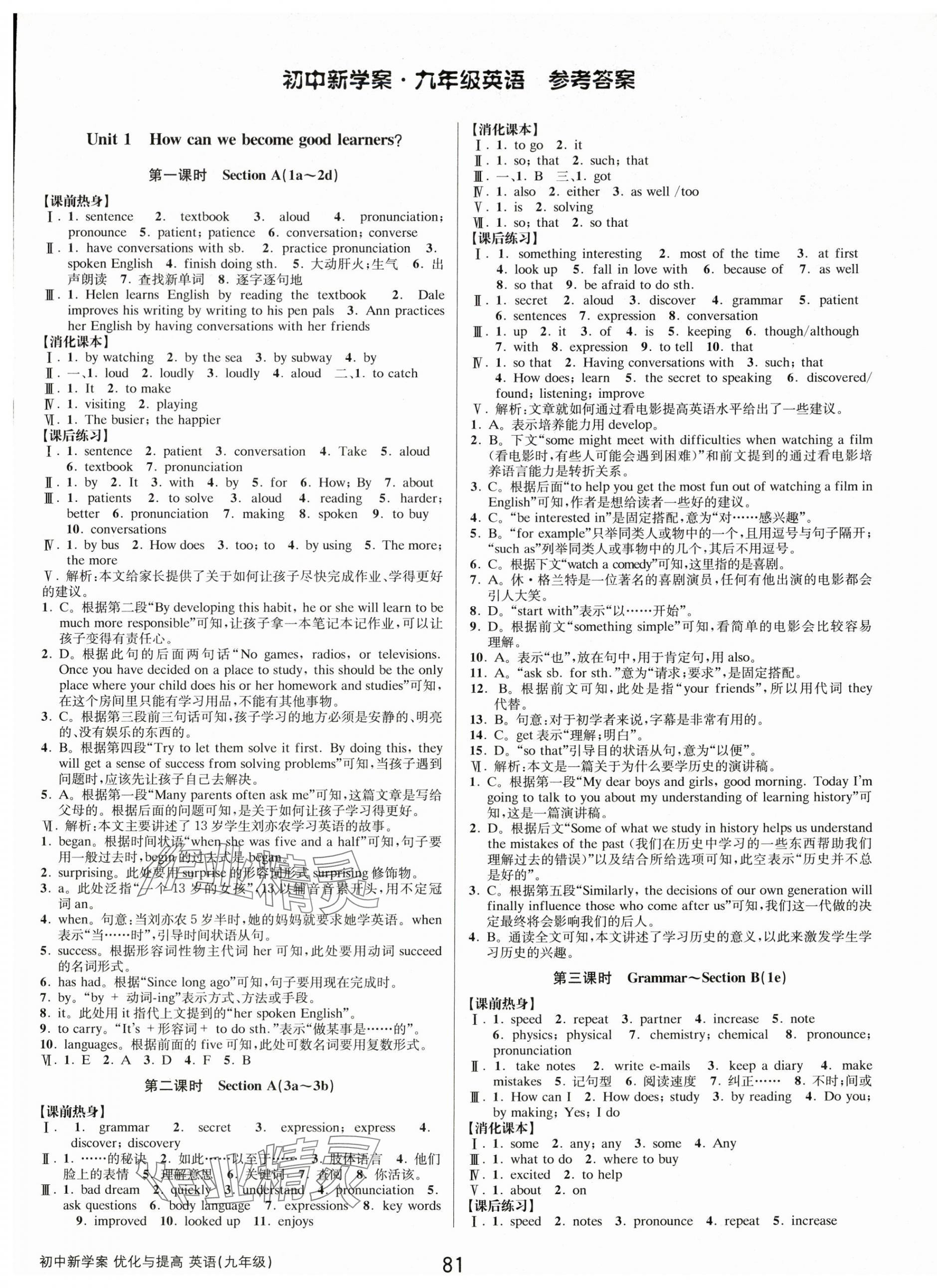2025年初中新学案优化与提高九年级英语全一册人教版 第1页
