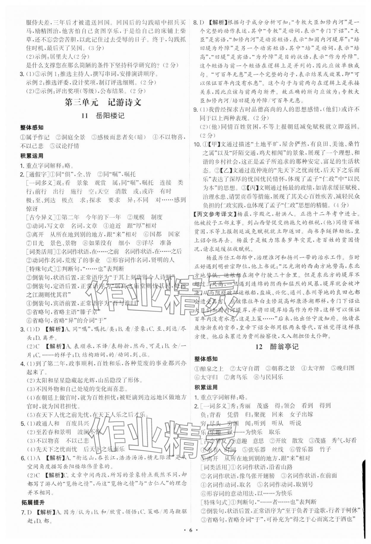 2025年新结构学习测评九年级语文全一册人教版 第6页